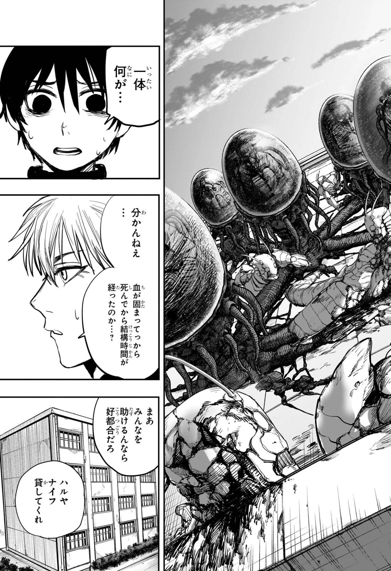 エイリアンヘッドバット 第3話 - 7