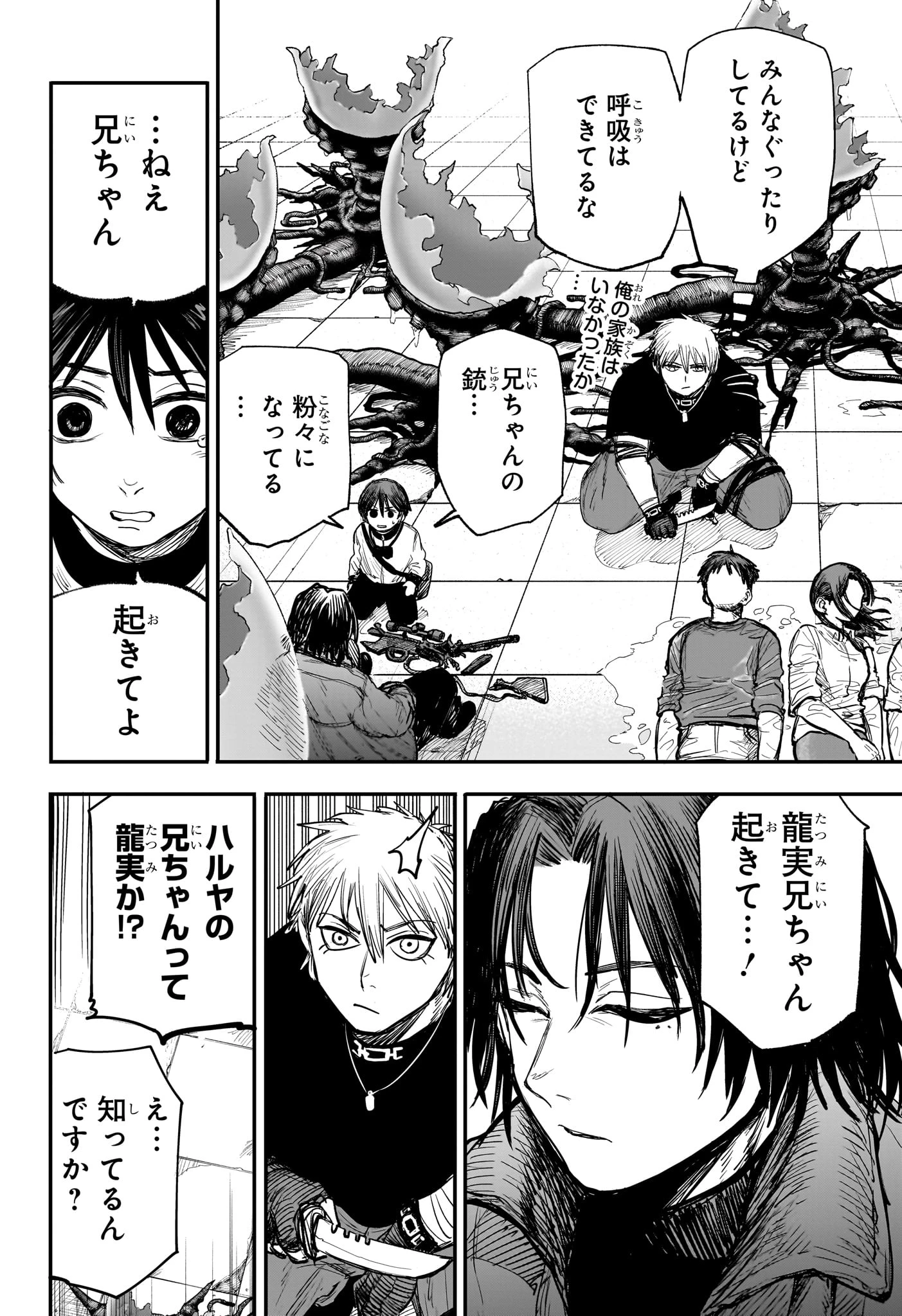 エイリアンヘッドバット 第3話 - 8