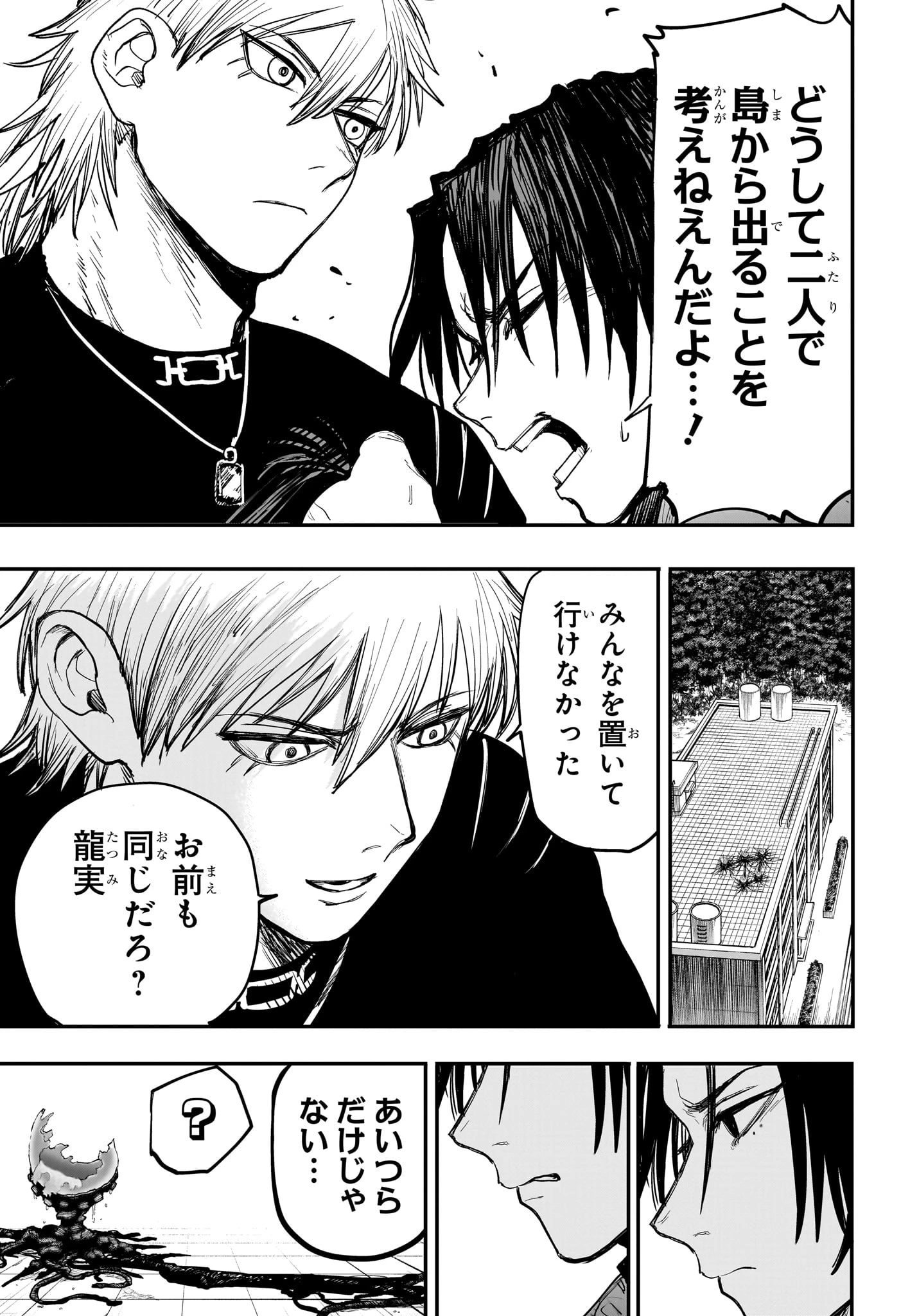 エイリアンヘッドバット 第3話 - 11