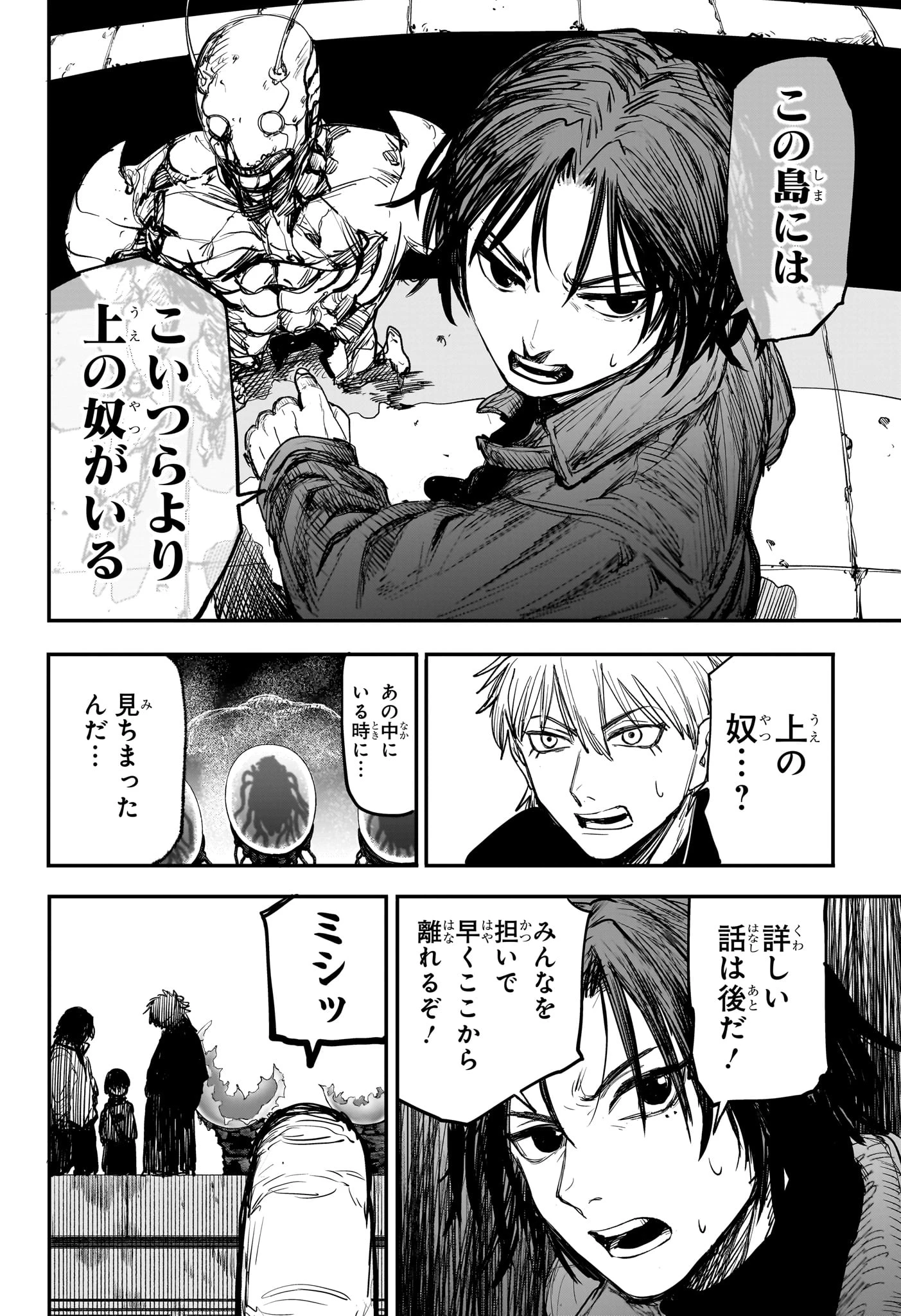 エイリアンヘッドバット 第3話 - 12