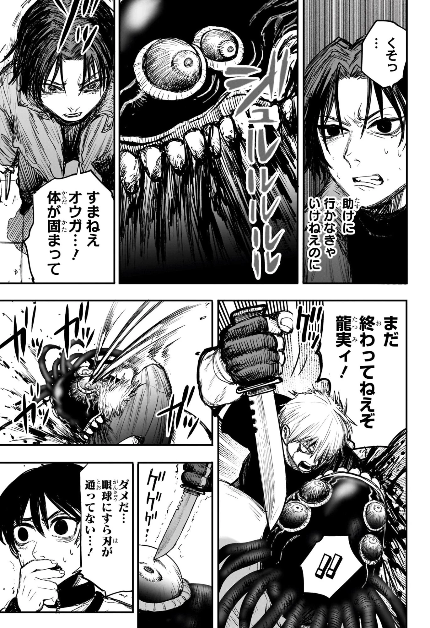 エイリアンヘッドバット 第3話 - 21