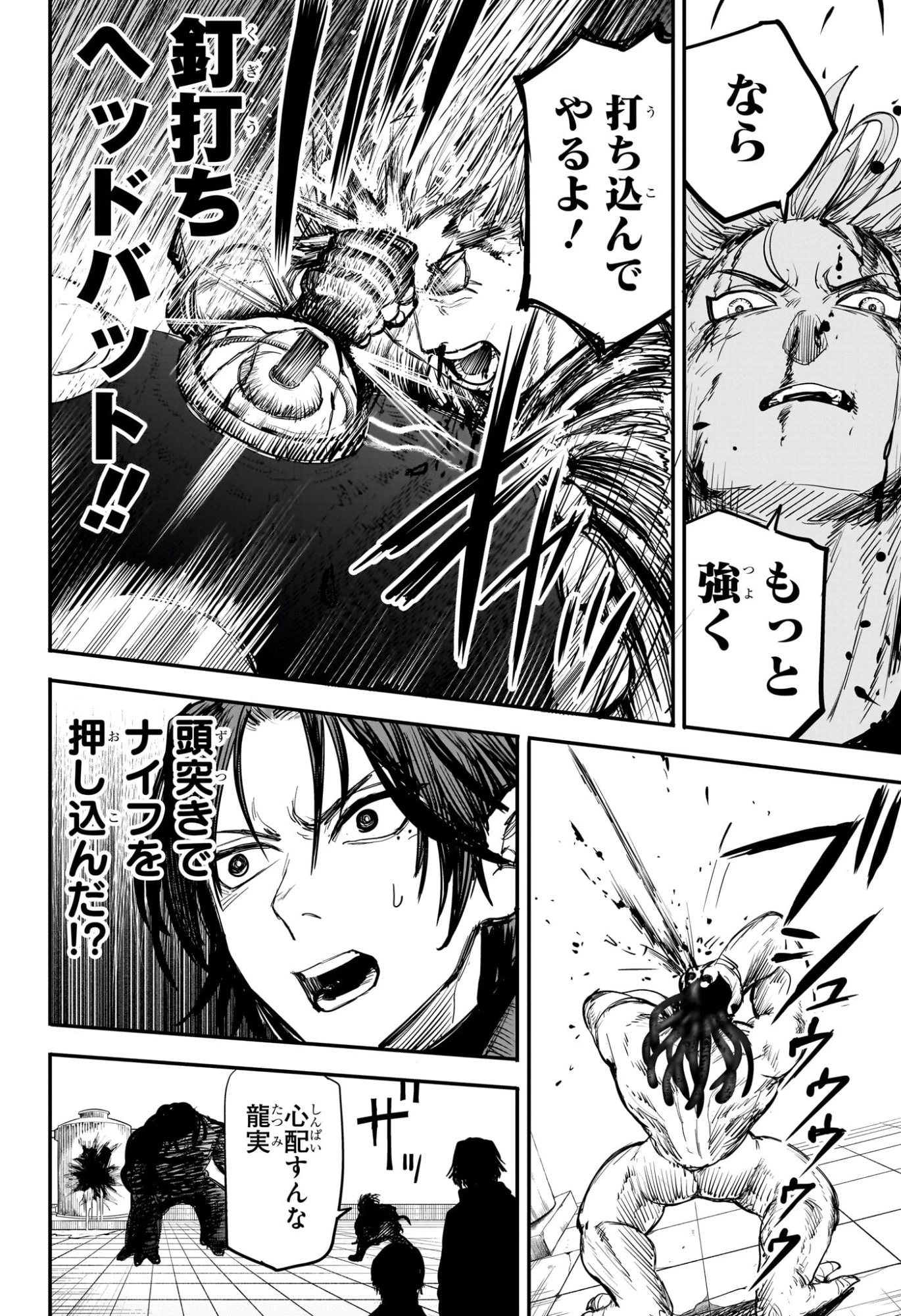 エイリアンヘッドバット 第3話 - 22