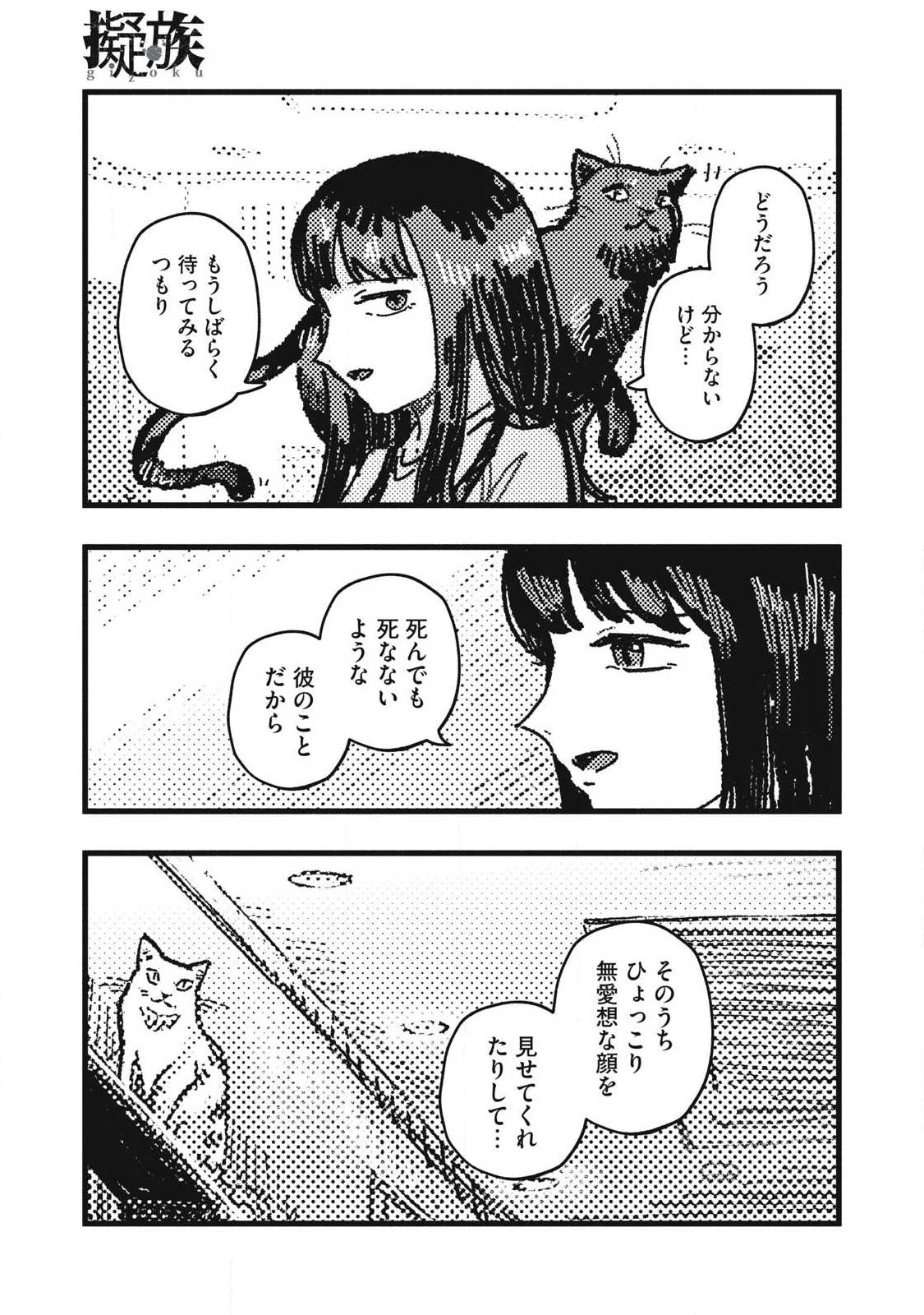 擬族 第27話 - 11