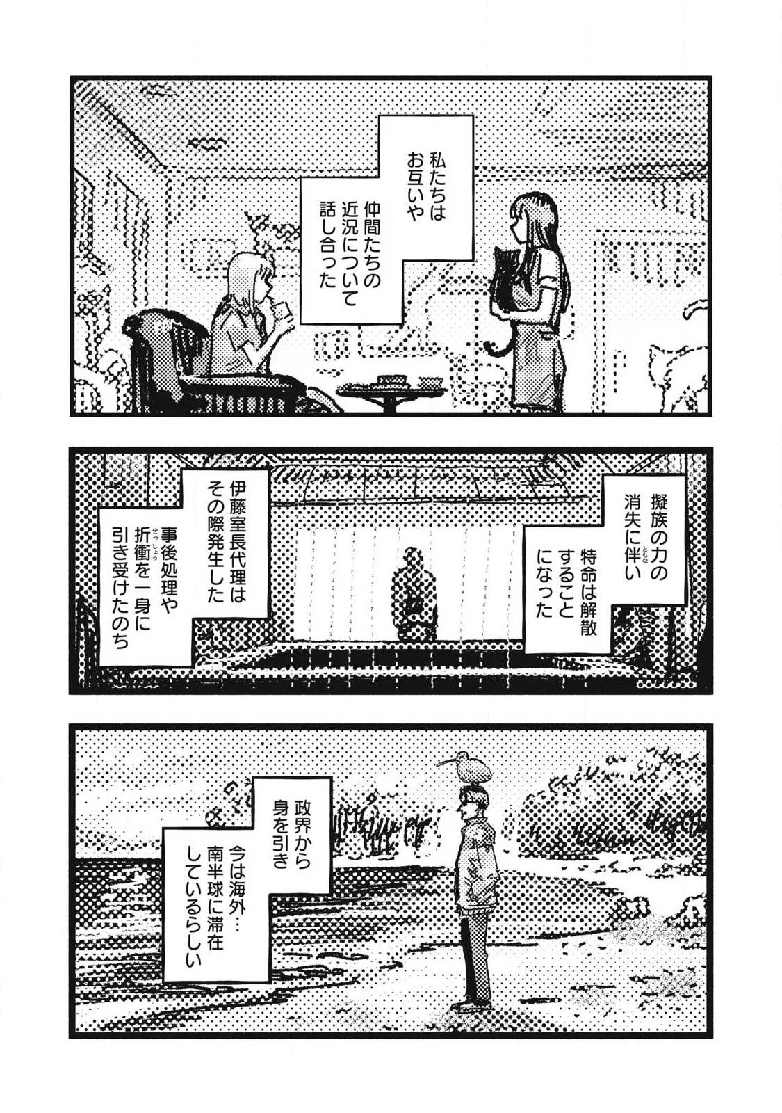 擬族 第27話 - 12