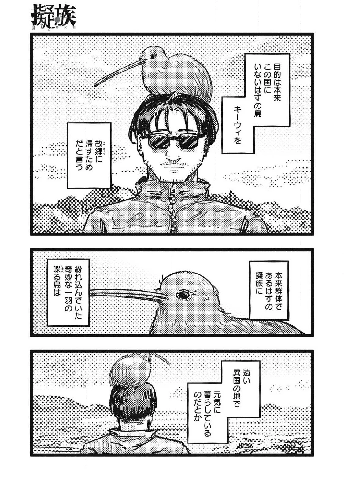 擬族 第27話 - 13