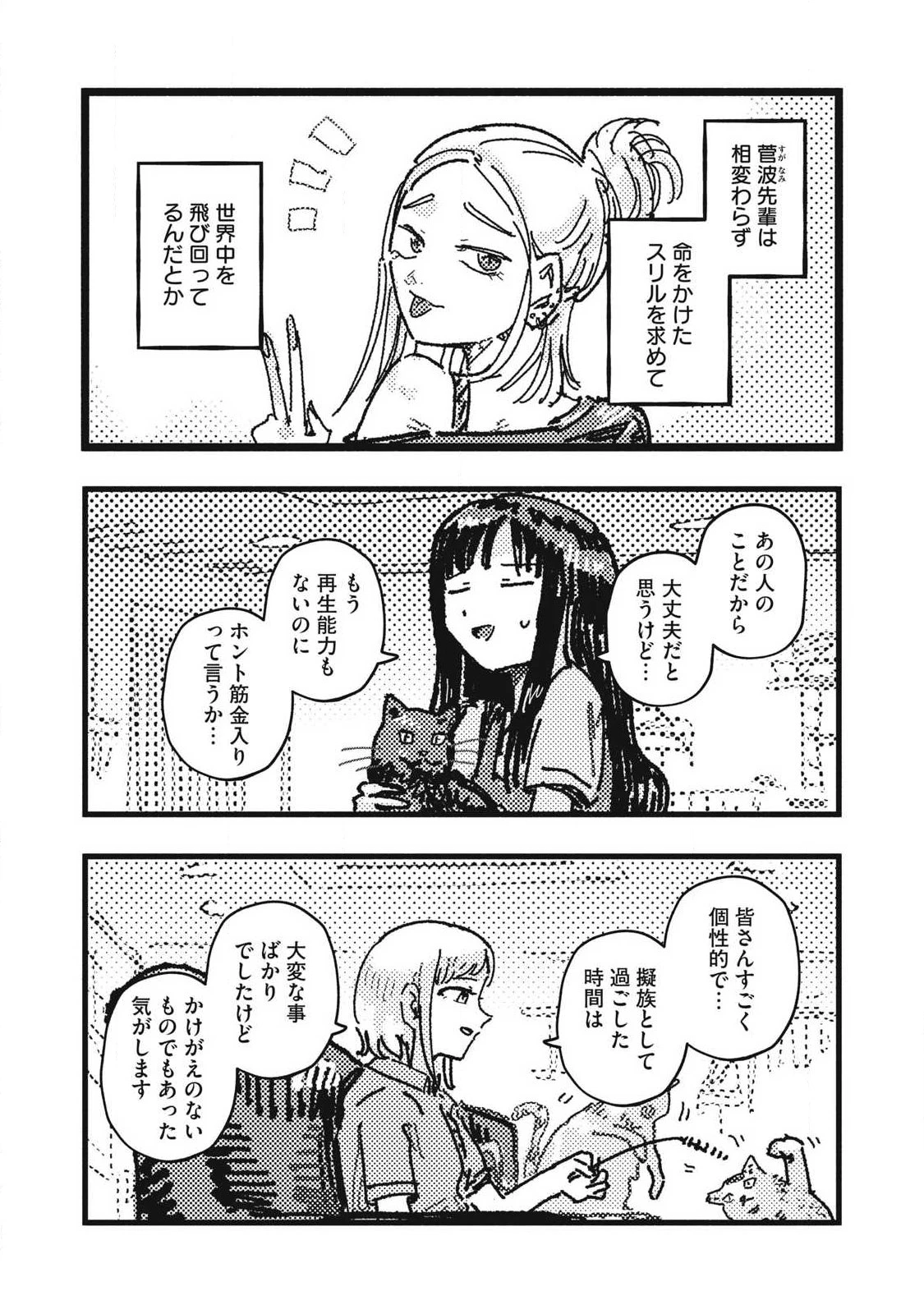 擬族 第27話 - 14