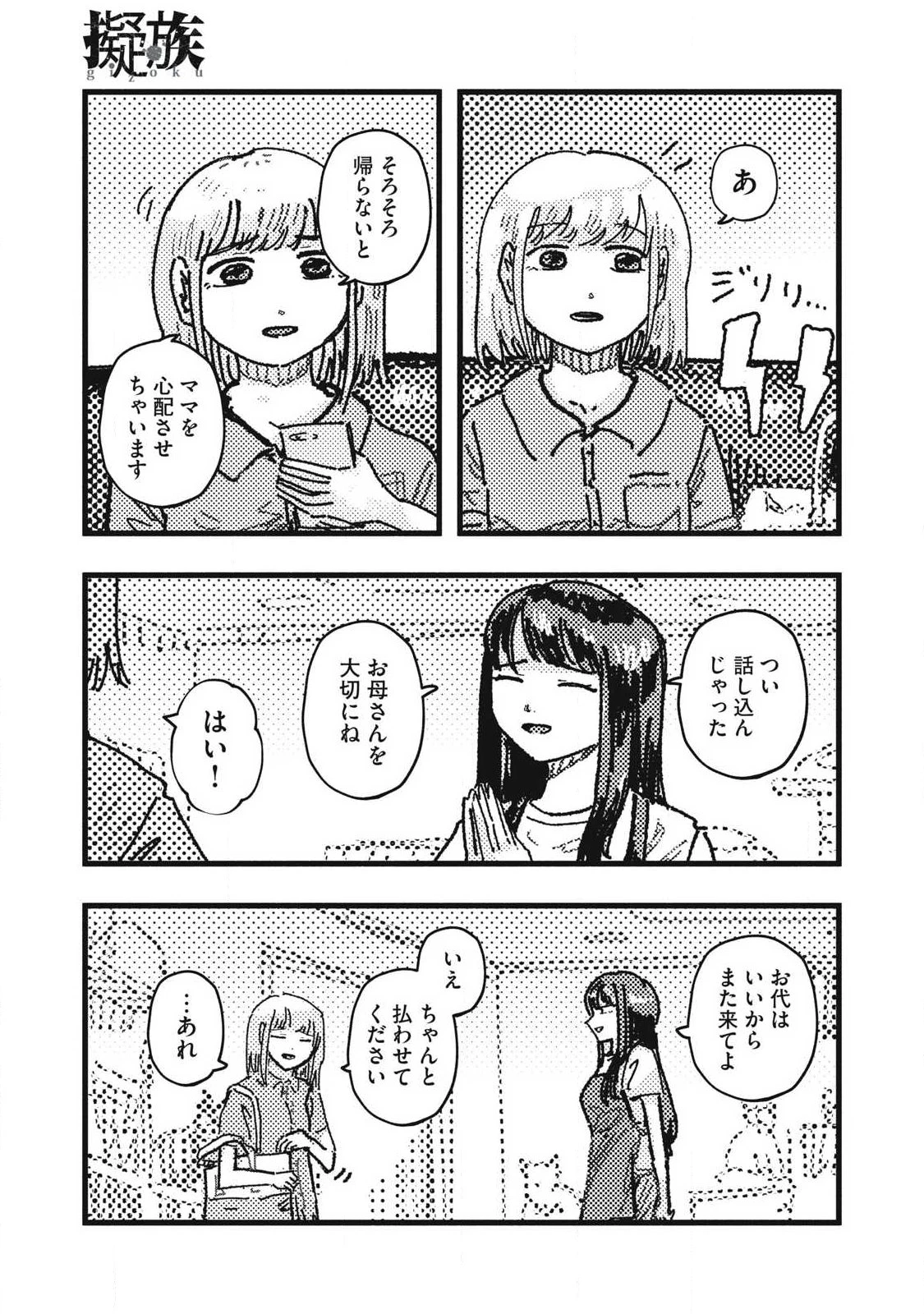 擬族 第27話 - 15