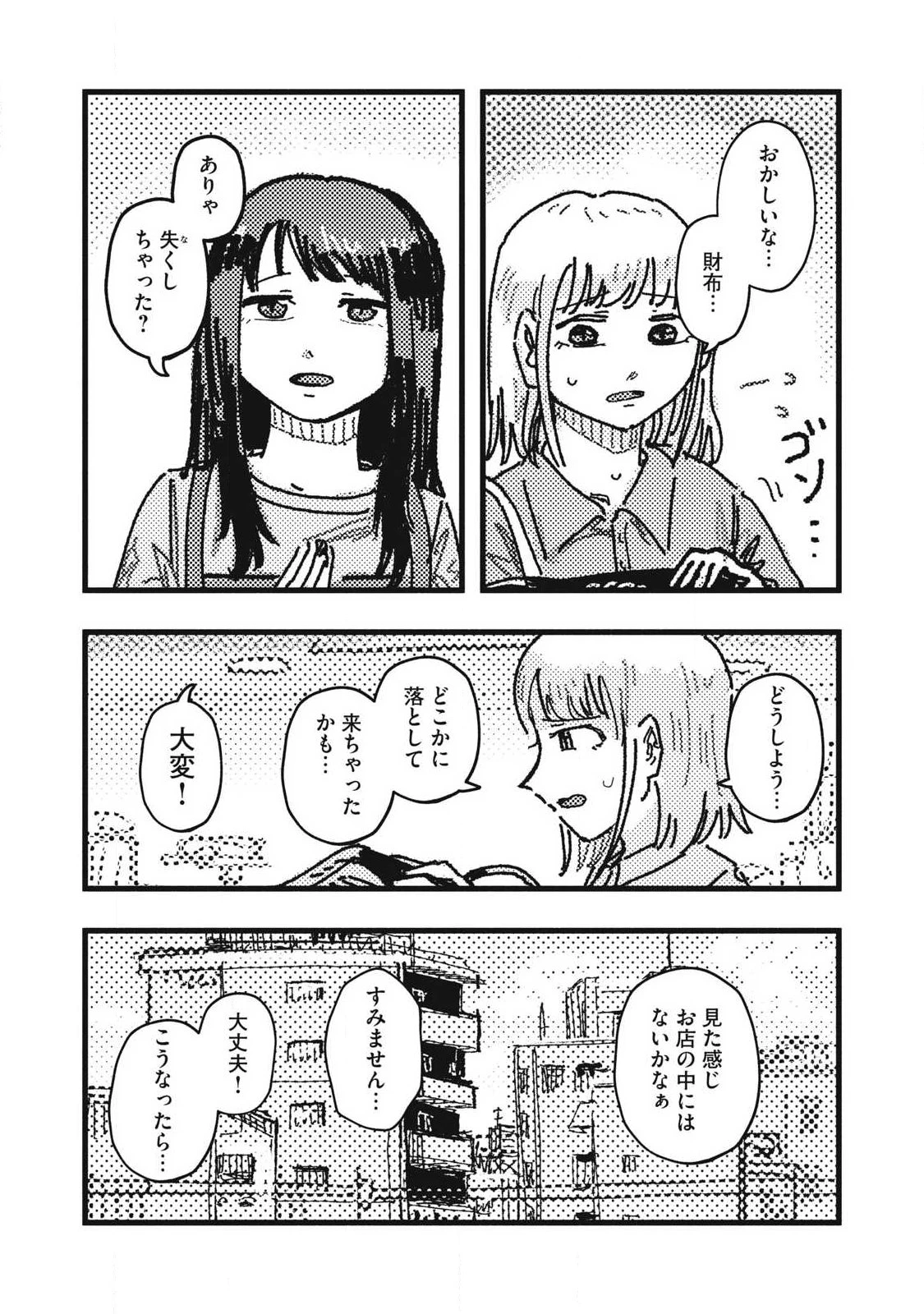 擬族 第27話 - 16