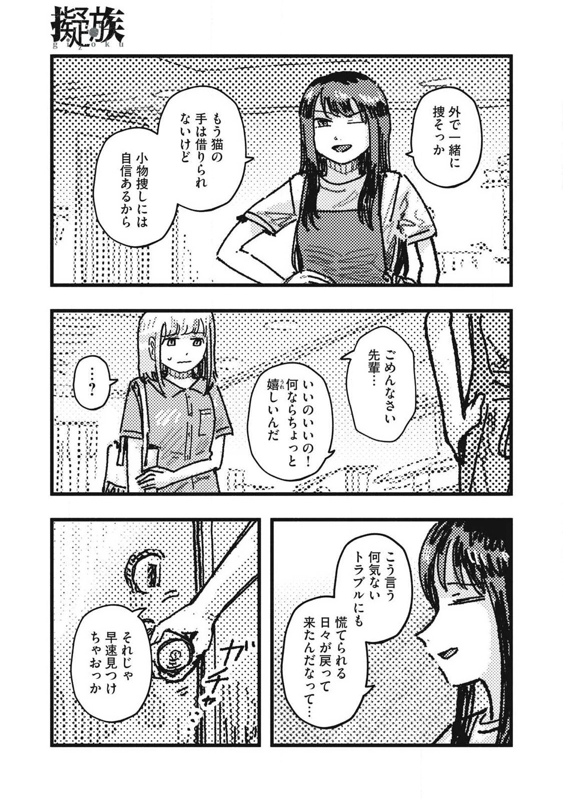 擬族 第27話 - 17