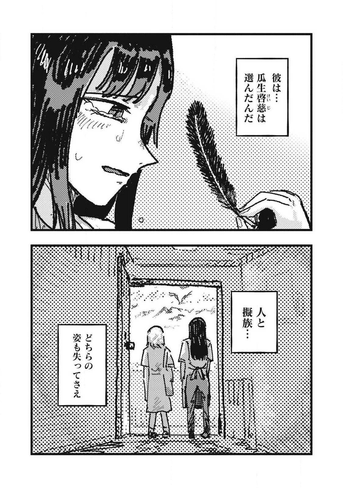 擬族 第27話 - 20