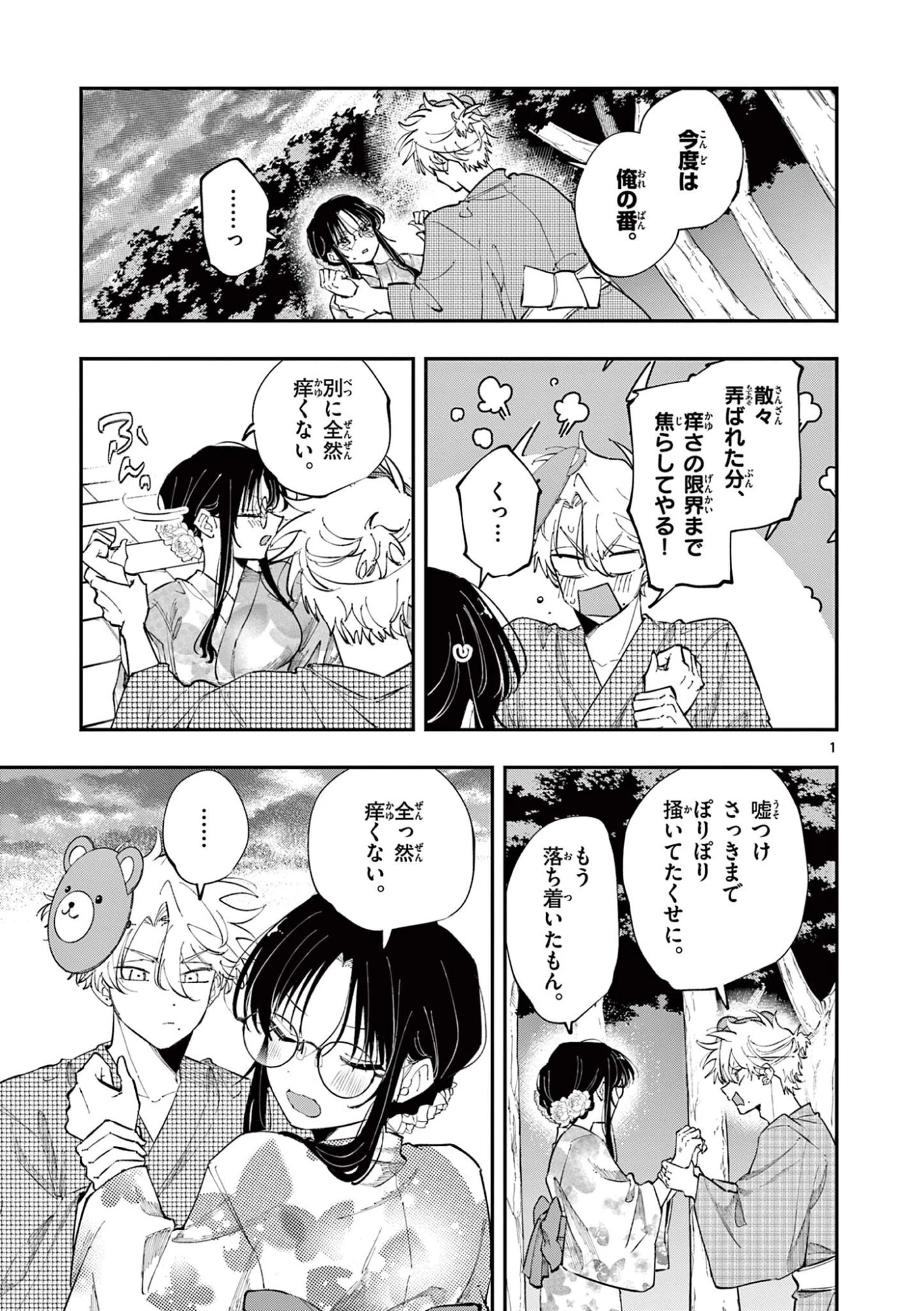 となりの席のヤツがそういう目で見てくる 第89話 - 1