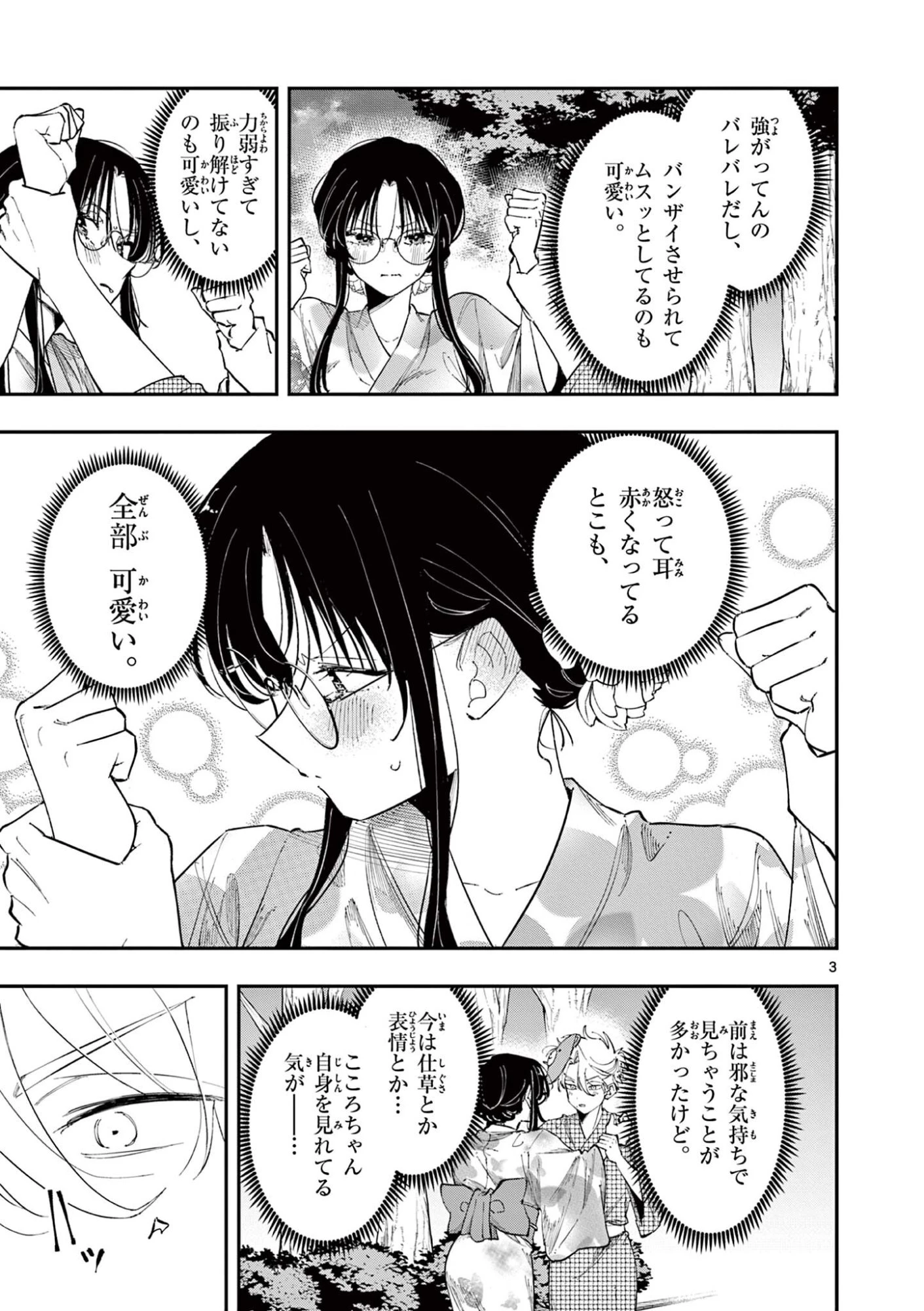 となりの席のヤツがそういう目で見てくる 第89話 - 3