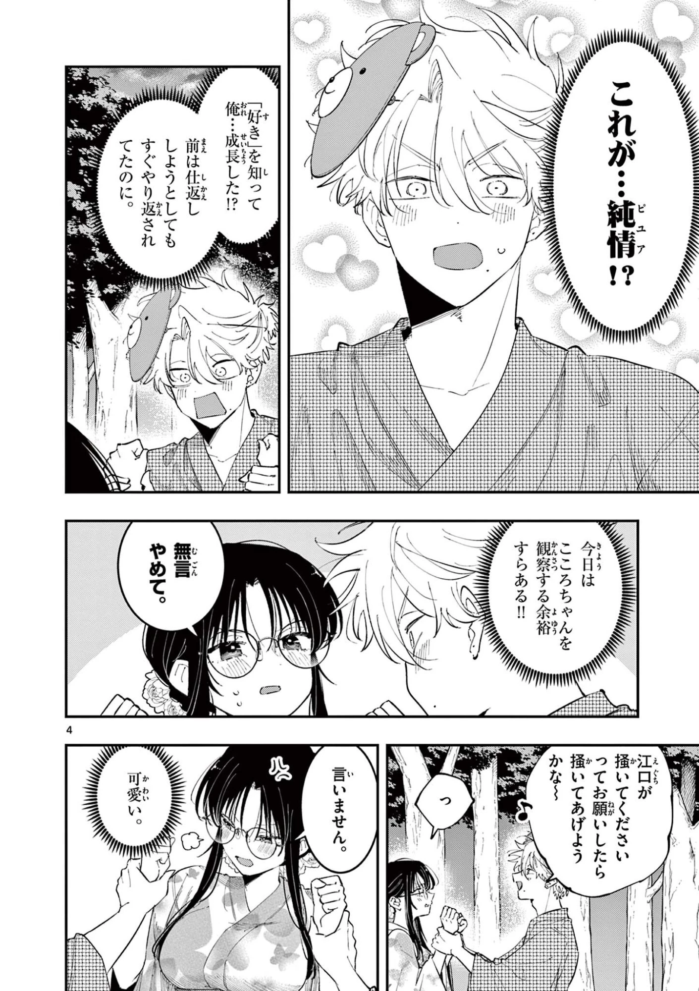 となりの席のヤツがそういう目で見てくる 第89話 - 4