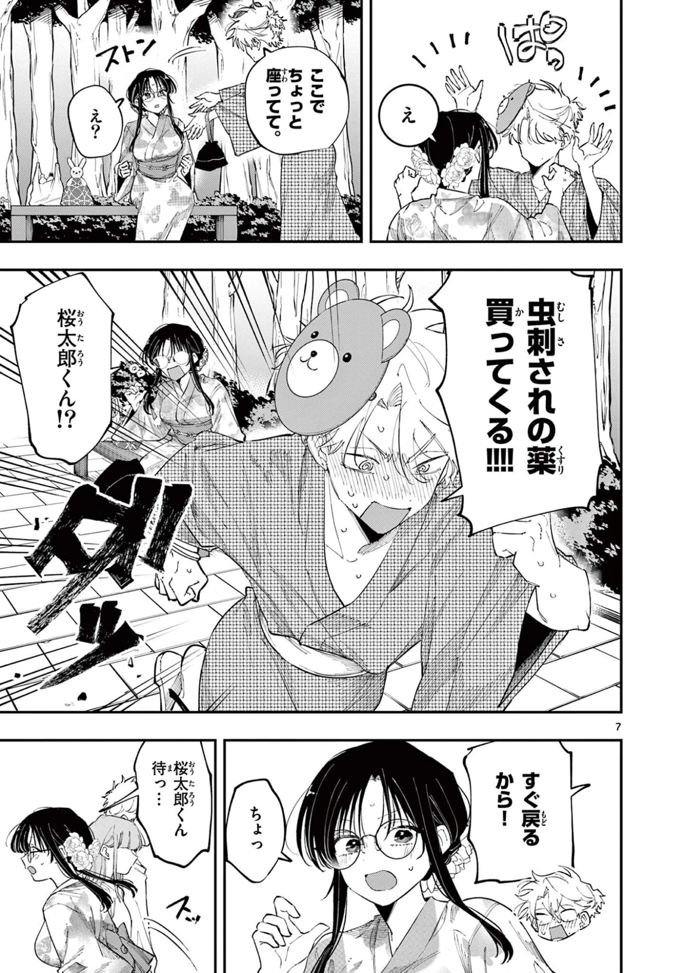 となりの席のヤツがそういう目で見てくる 第89話 - 7