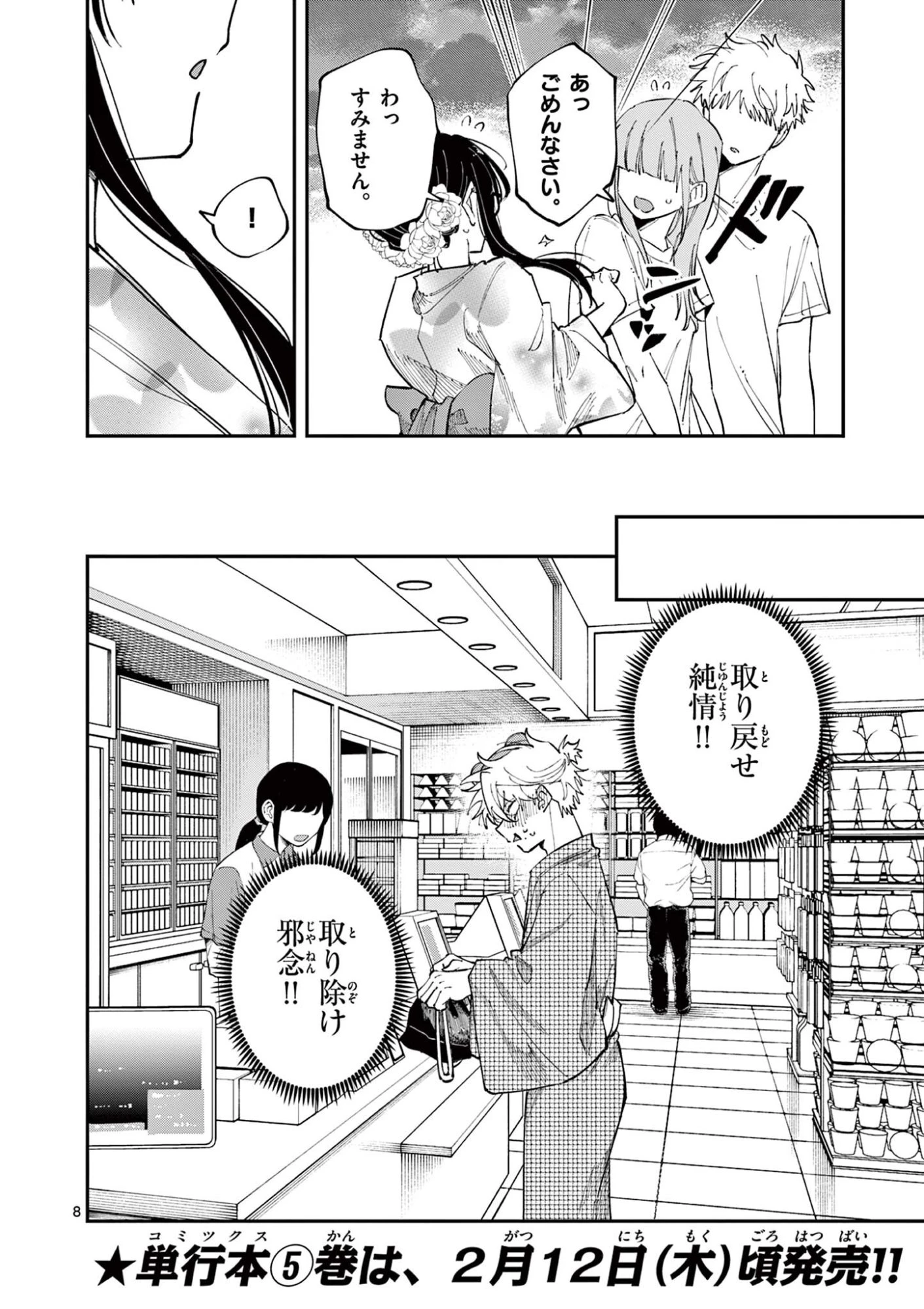 となりの席のヤツがそういう目で見てくる 第89話 - 8