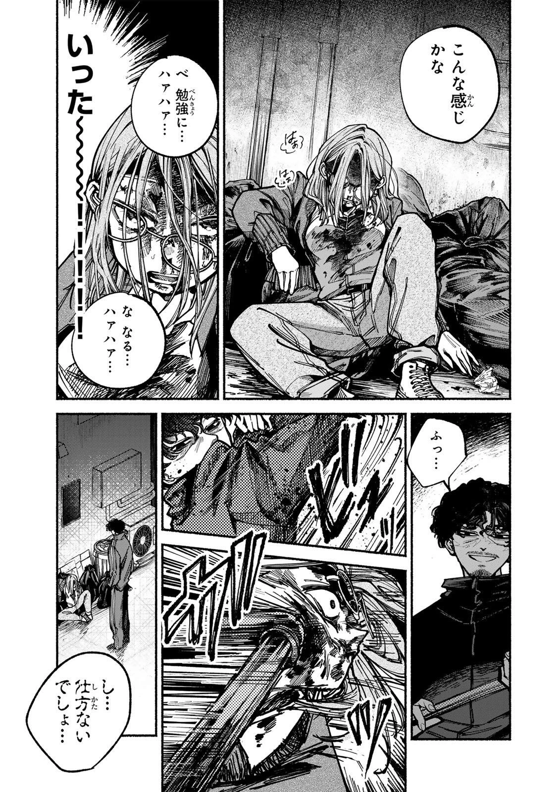 白鳥運子は31画 第5話 - 5