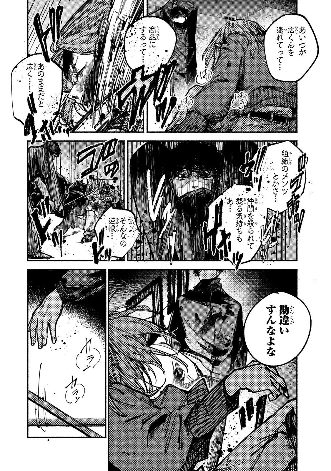 白鳥運子は31画 第5話 - 6