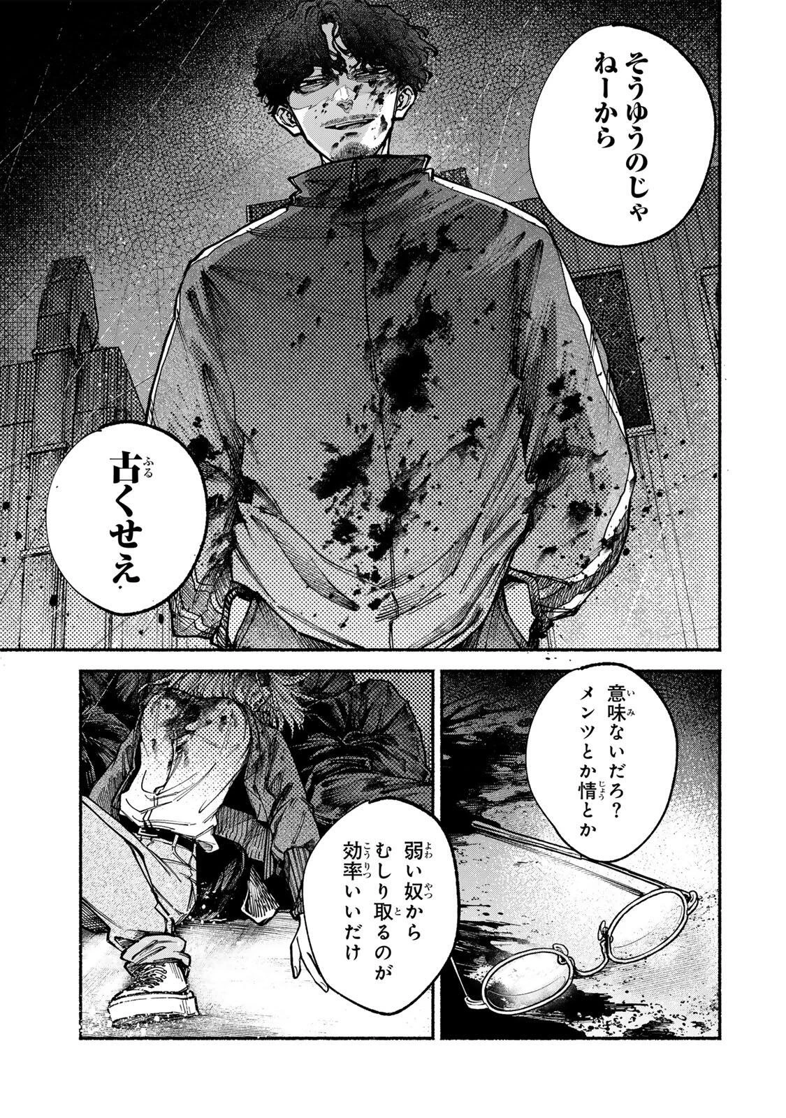 白鳥運子は31画 第5話 - 7