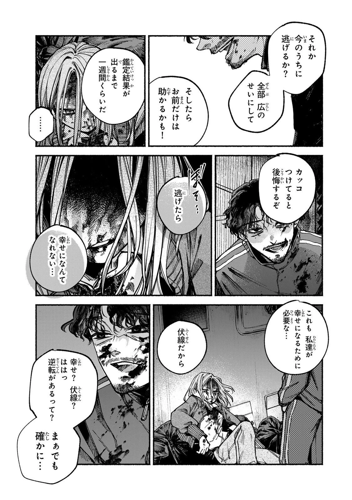 白鳥運子は31画 第5話 - 9