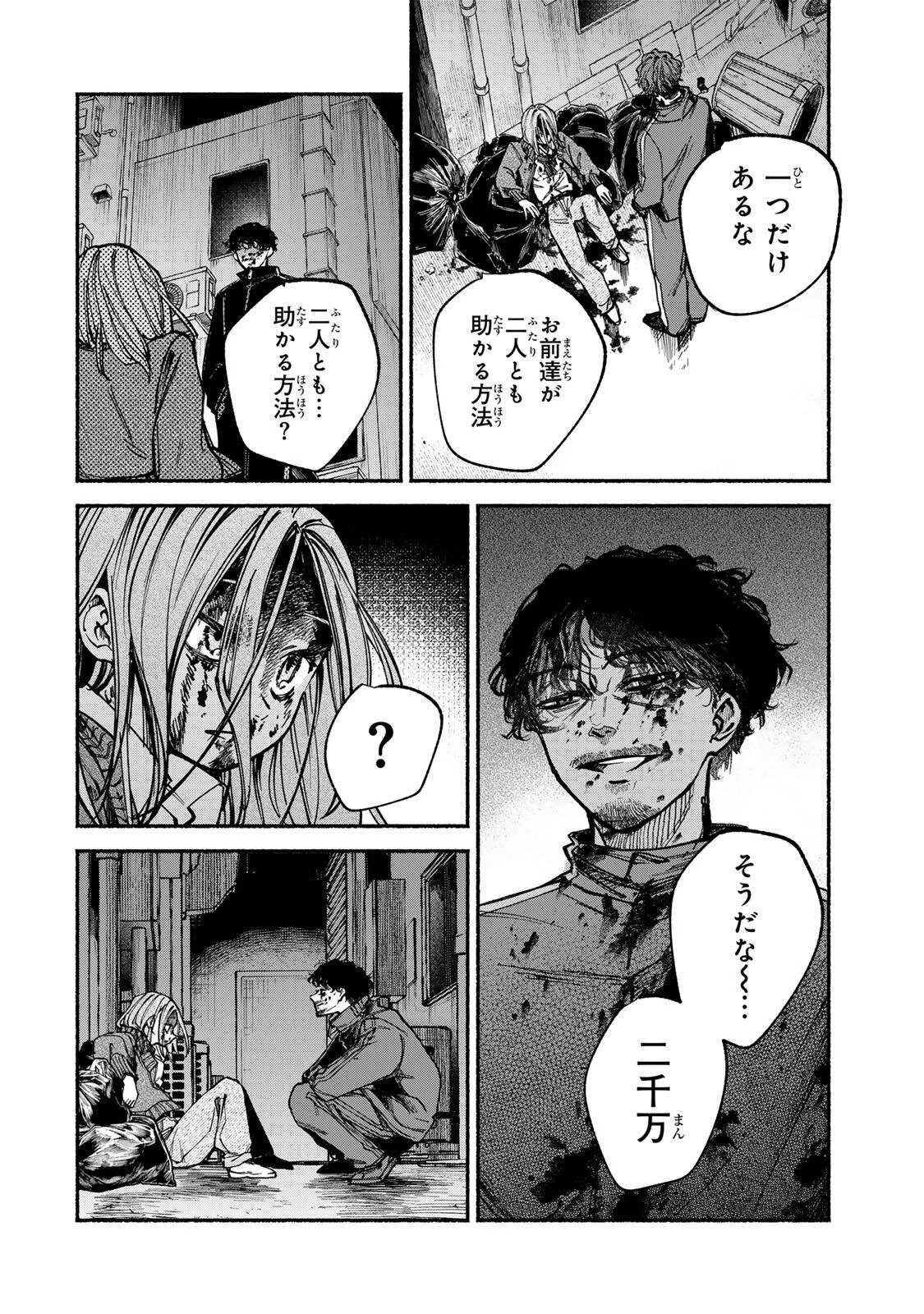 白鳥運子は31画 第5話 - 10