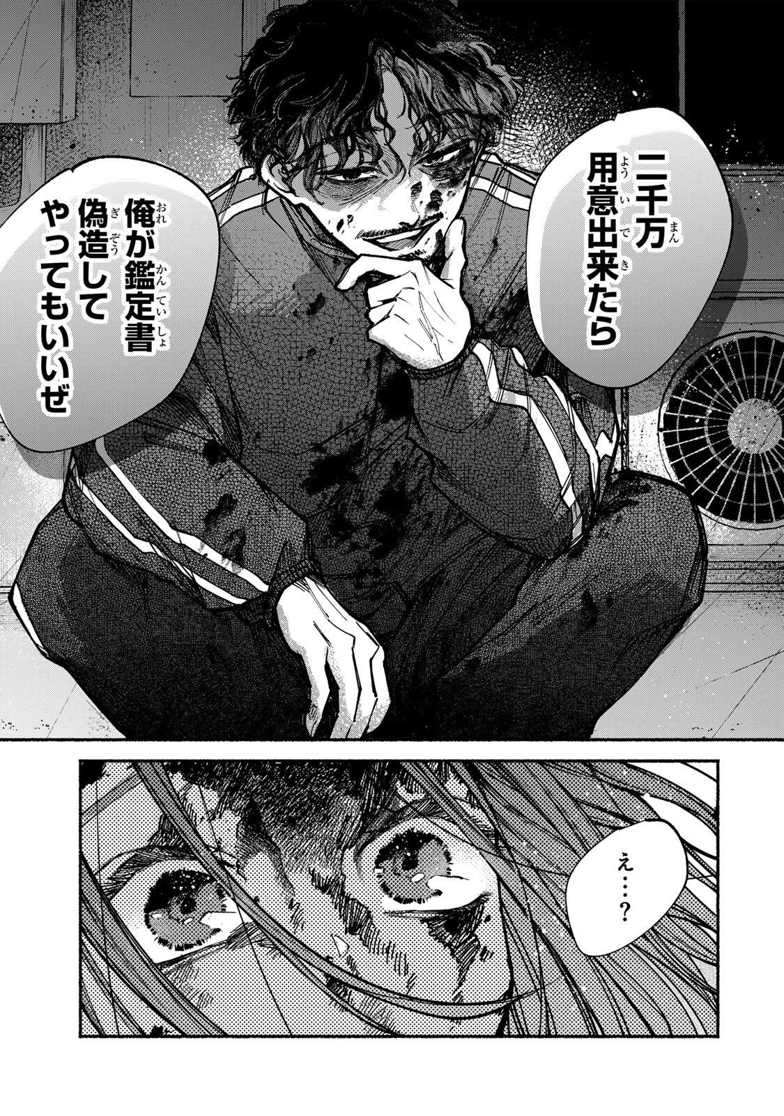 白鳥運子は31画 第5話 - 11