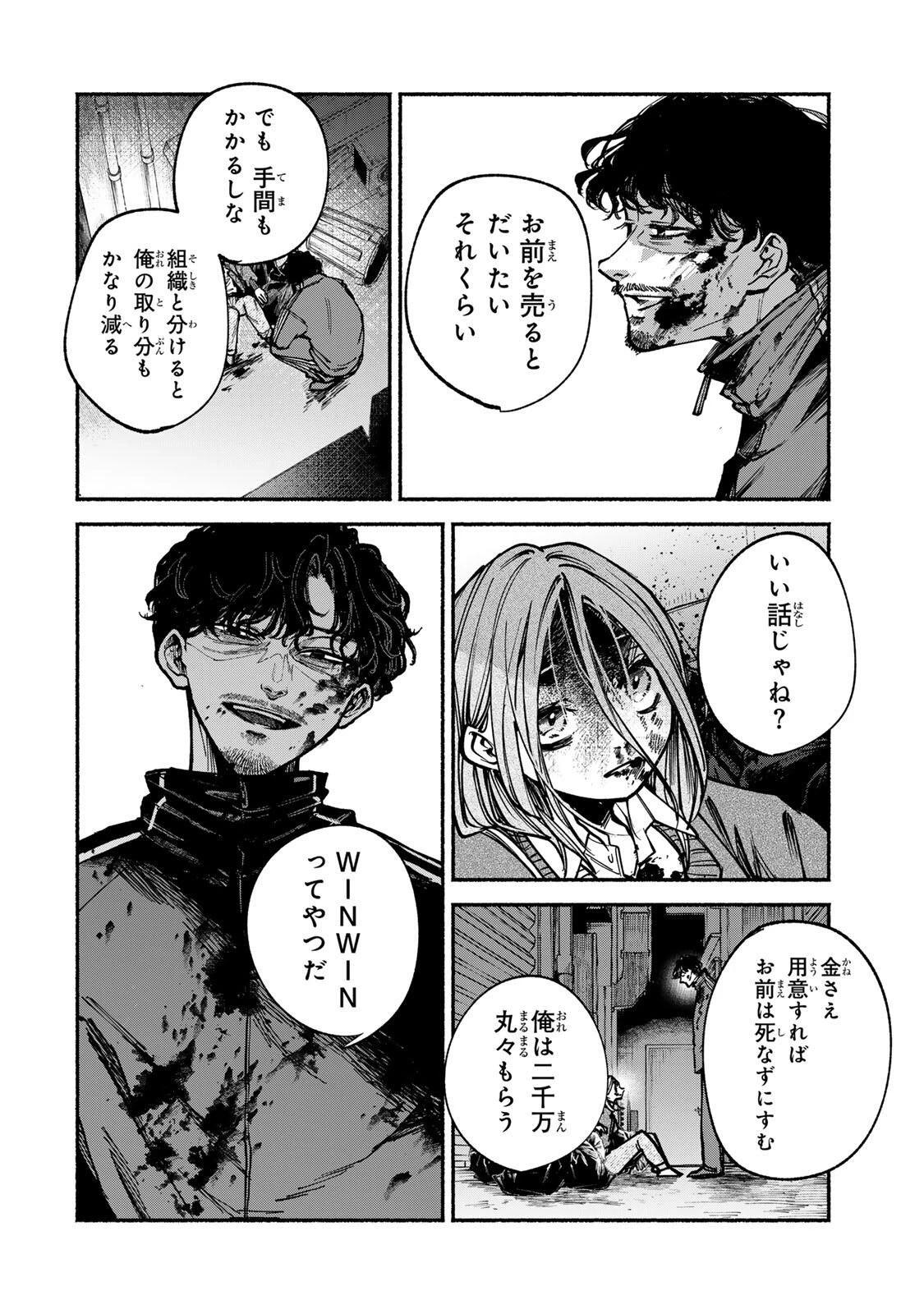 白鳥運子は31画 第5話 - 12