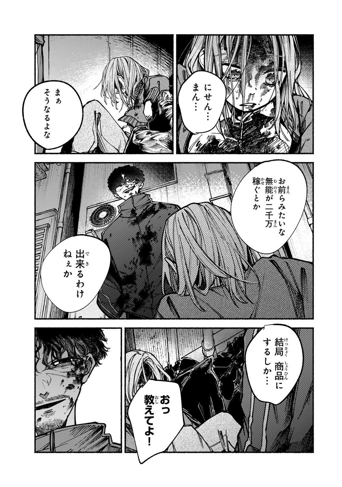 白鳥運子は31画 第5話 - 13