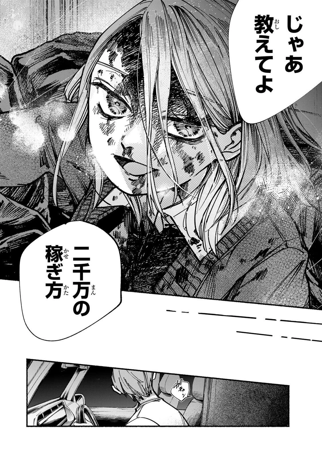 白鳥運子は31画 第5話 - 14