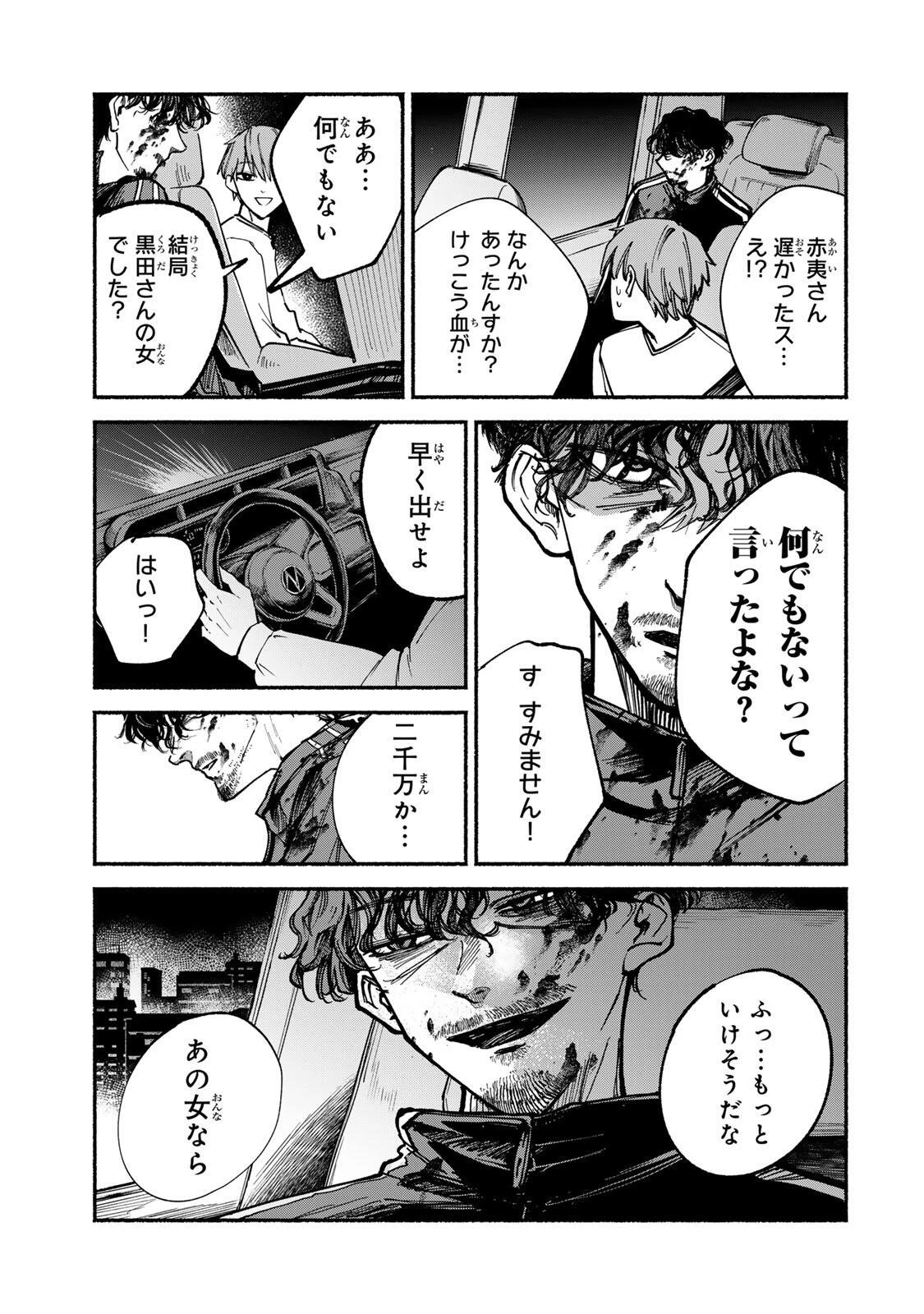 白鳥運子は31画 第5話 - 15