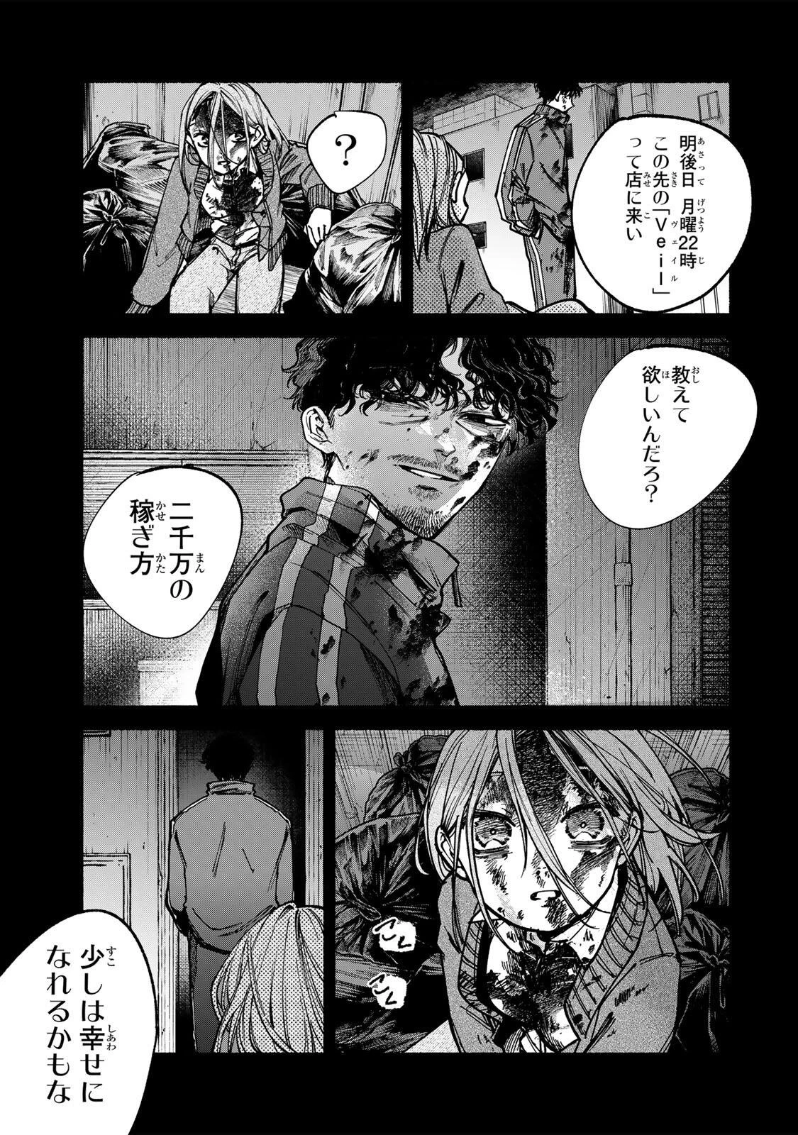 白鳥運子は31画 第5話 - 17