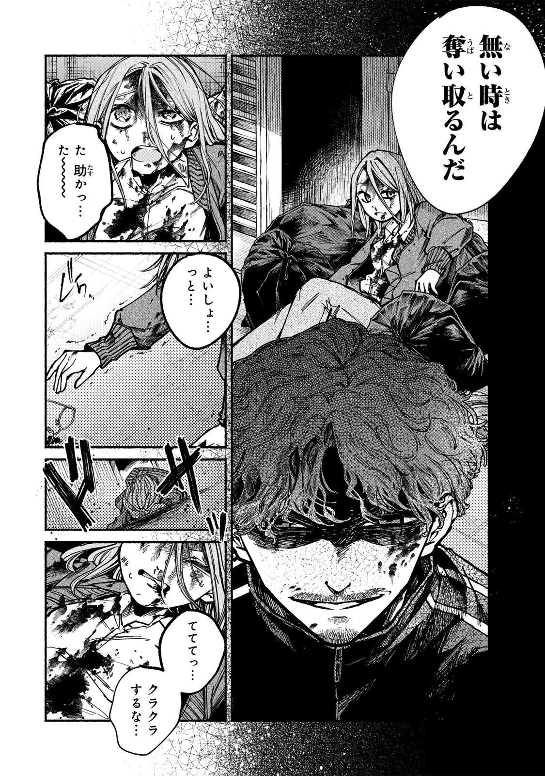 白鳥運子は31画 第5話 - 18