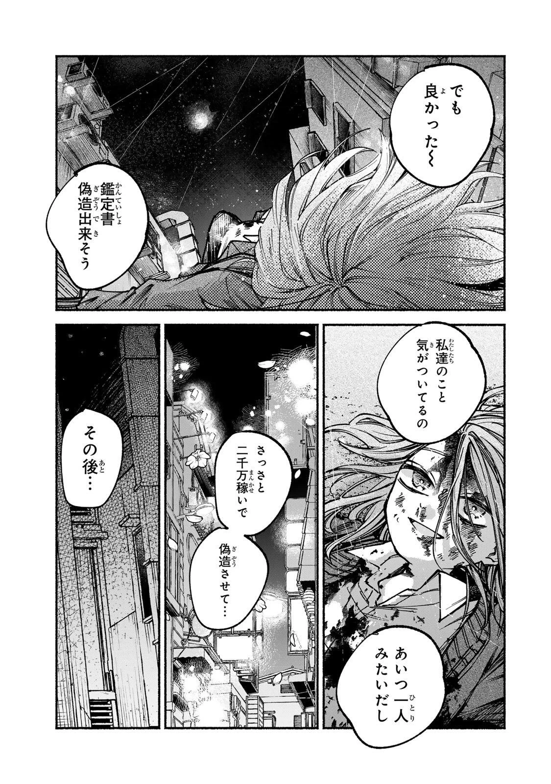 白鳥運子は31画 第5話 - 19