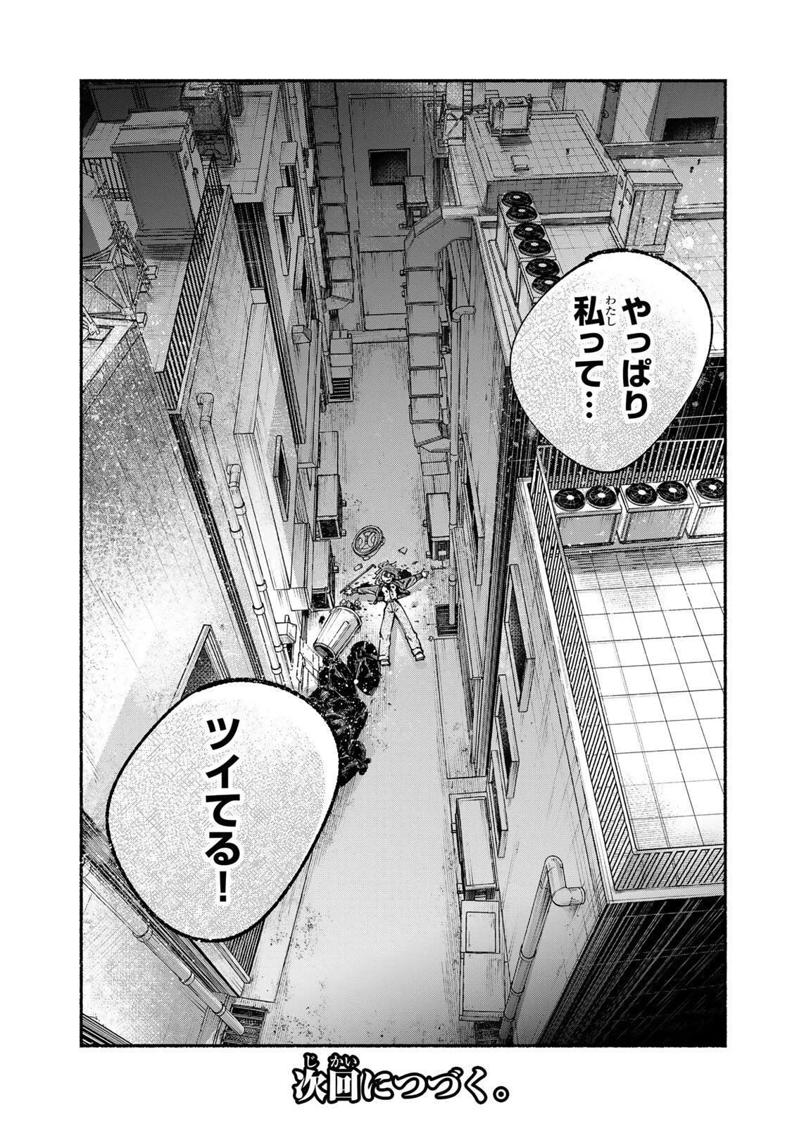 白鳥運子は31画 第5話 - 21