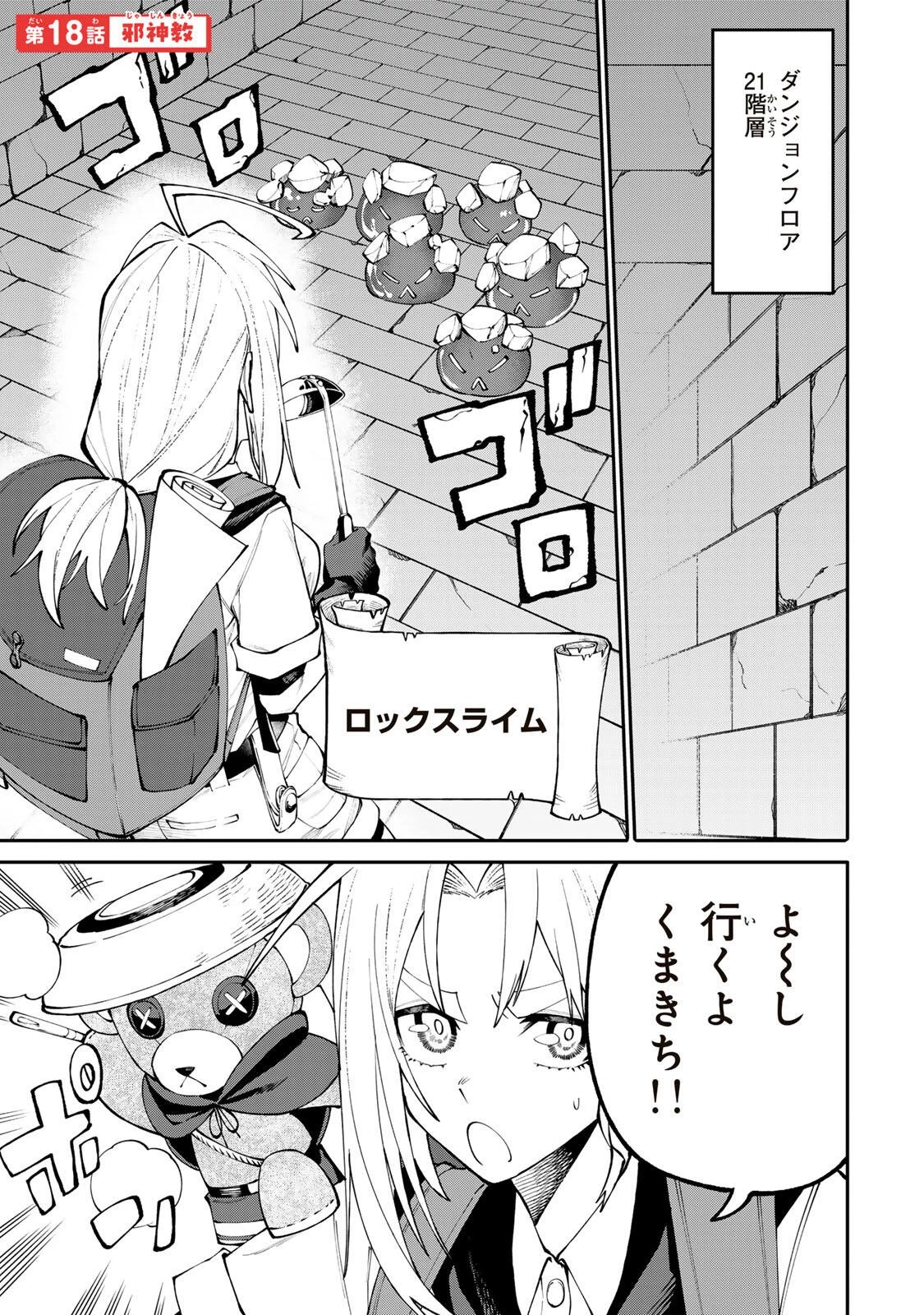 お母さん冒険者、ログインボーナスでスキル【主婦】に目覚めました。週一貰えるチラシで冒険者生活頑張ります! 第18話 - 1