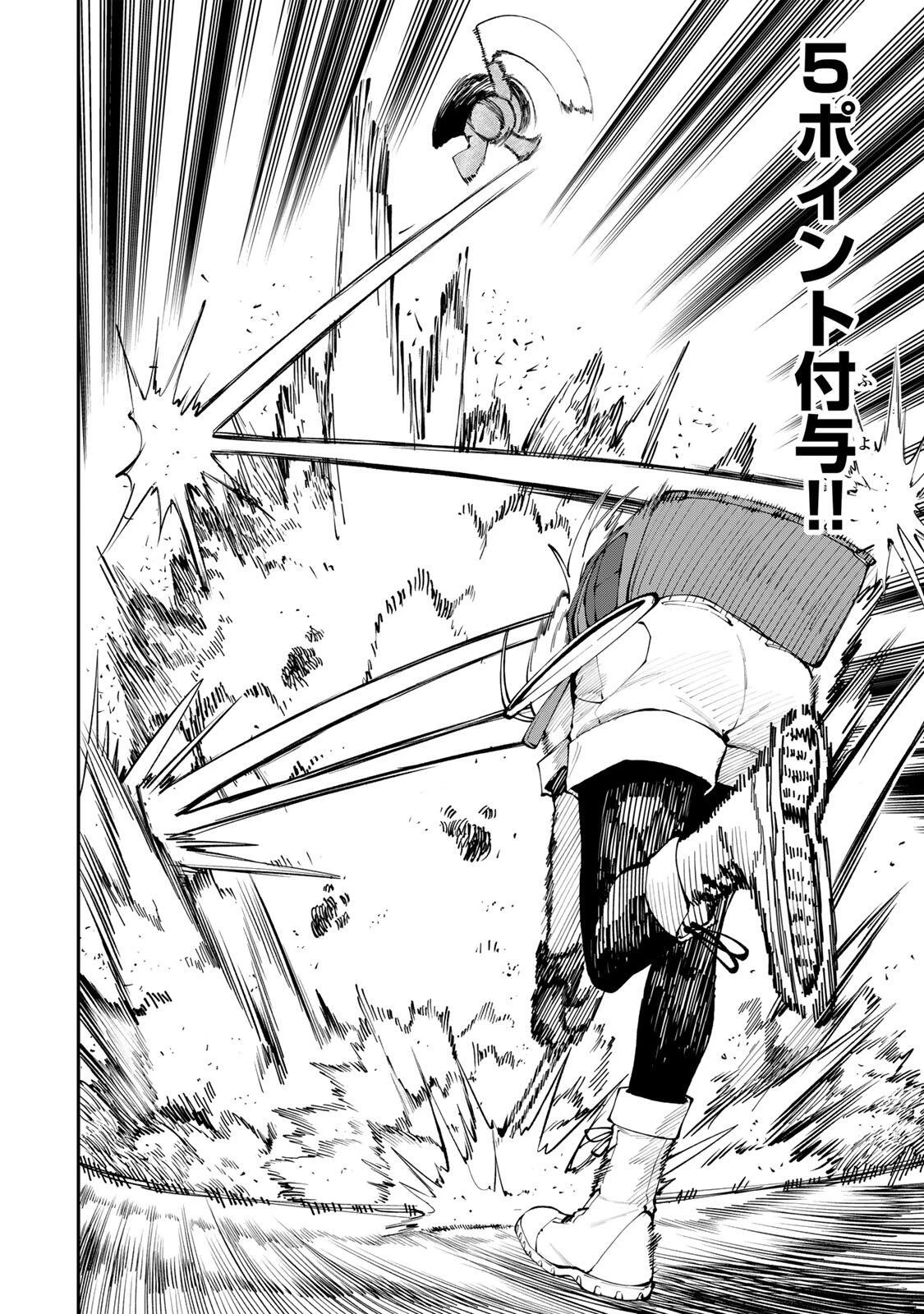 お母さん冒険者、ログインボーナスでスキル【主婦】に目覚めました。週一貰えるチラシで冒険者生活頑張ります! 第18話 - 2