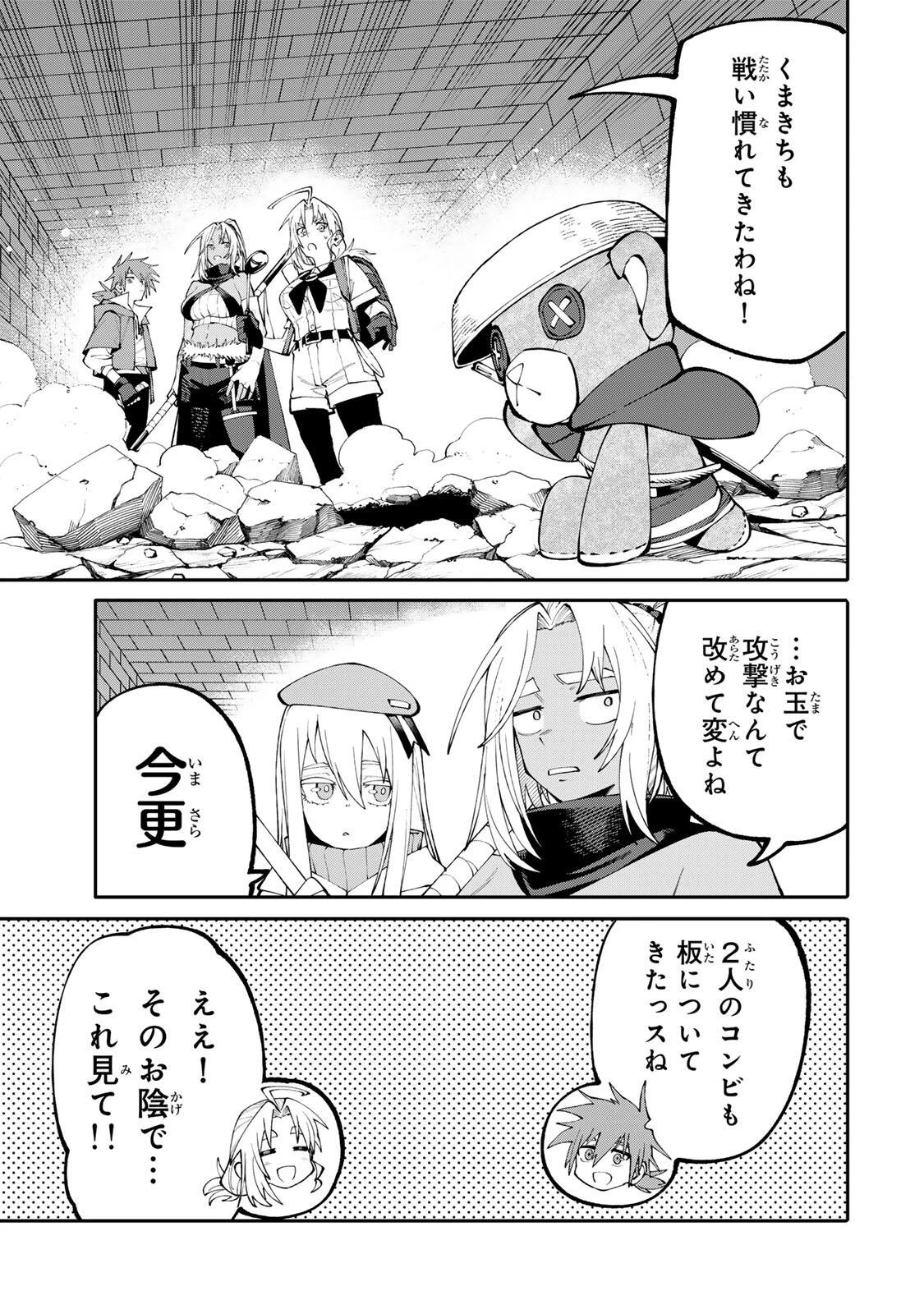 お母さん冒険者、ログインボーナスでスキル【主婦】に目覚めました。週一貰えるチラシで冒険者生活頑張ります! 第18話 - 3