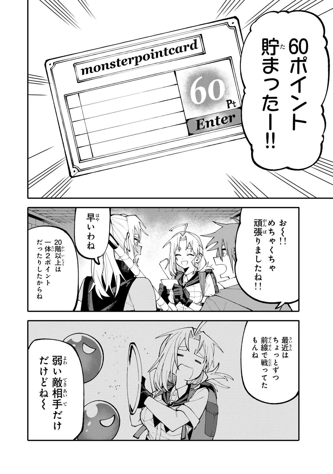 お母さん冒険者、ログインボーナスでスキル【主婦】に目覚めました。週一貰えるチラシで冒険者生活頑張ります! 第18話 - 4