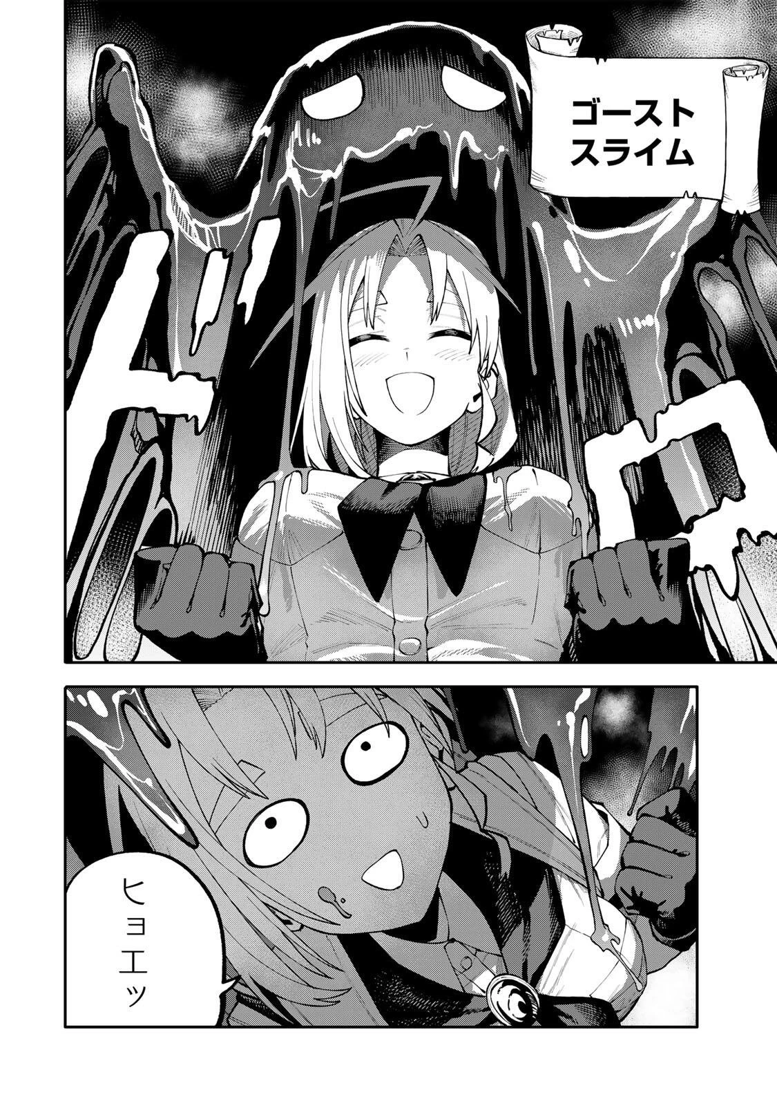 お母さん冒険者、ログインボーナスでスキル【主婦】に目覚めました。週一貰えるチラシで冒険者生活頑張ります! 第18話 - 6