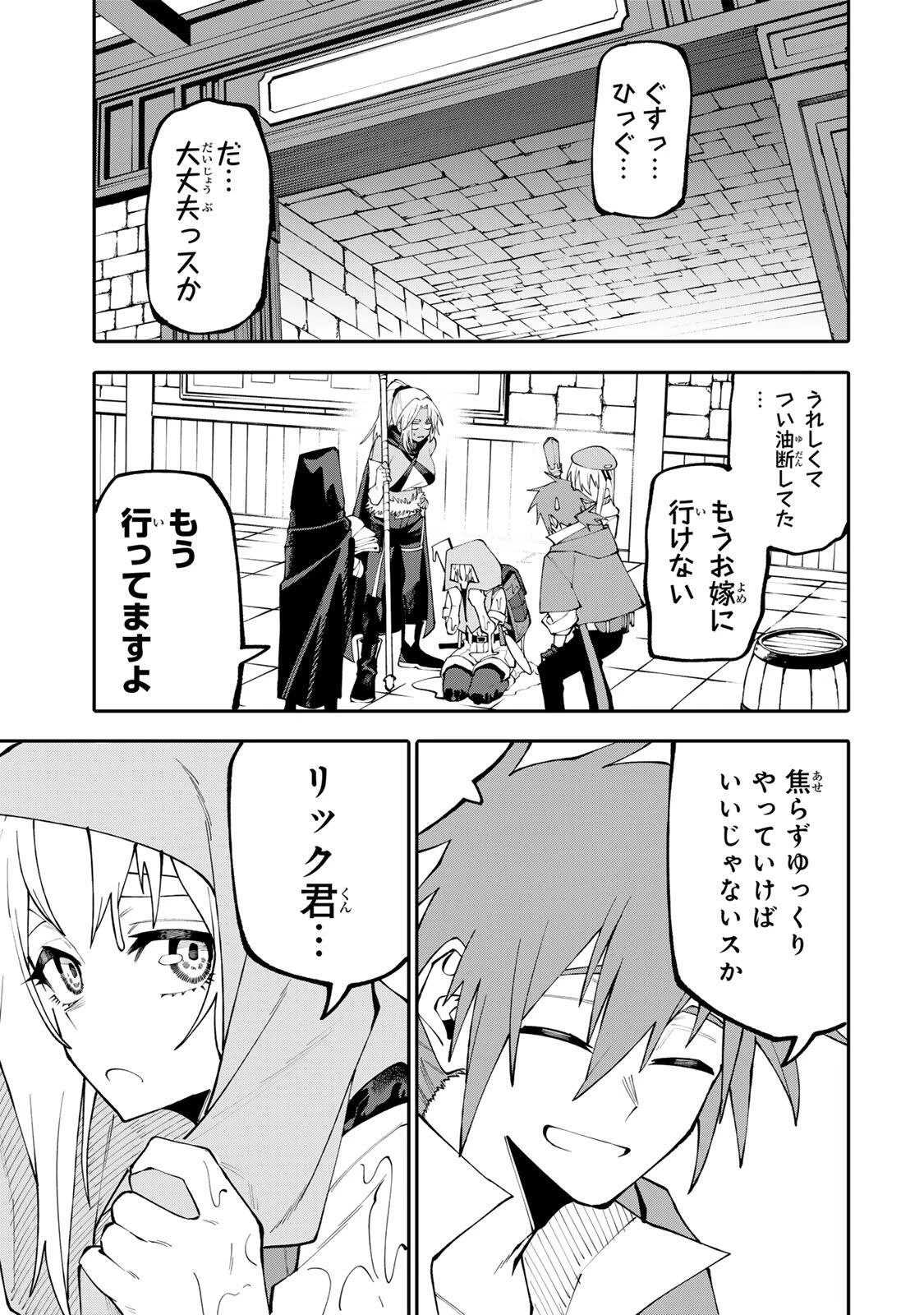 お母さん冒険者、ログインボーナスでスキル【主婦】に目覚めました。週一貰えるチラシで冒険者生活頑張ります! 第18話 - 7