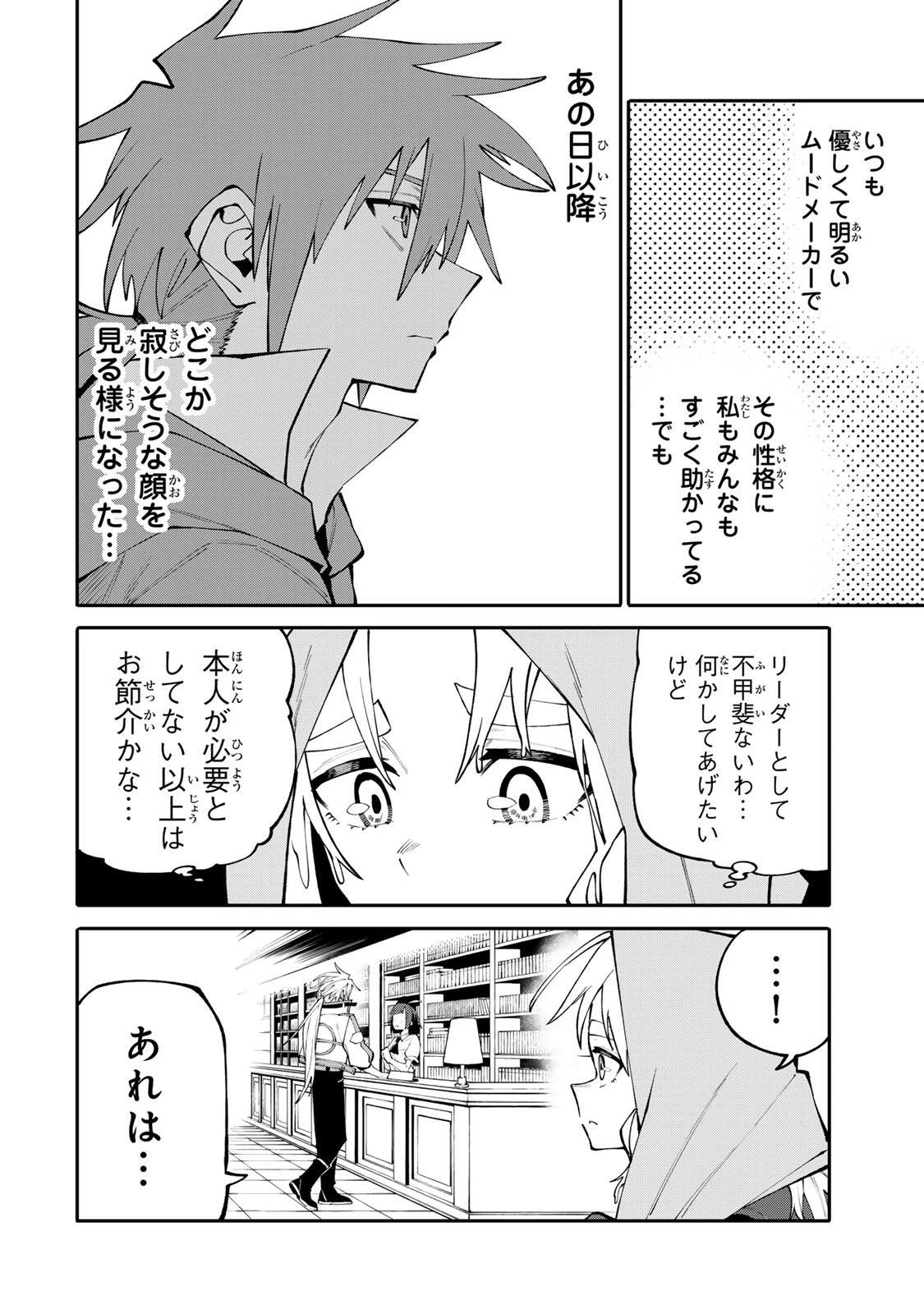 お母さん冒険者、ログインボーナスでスキル【主婦】に目覚めました。週一貰えるチラシで冒険者生活頑張ります! 第18話 - 8