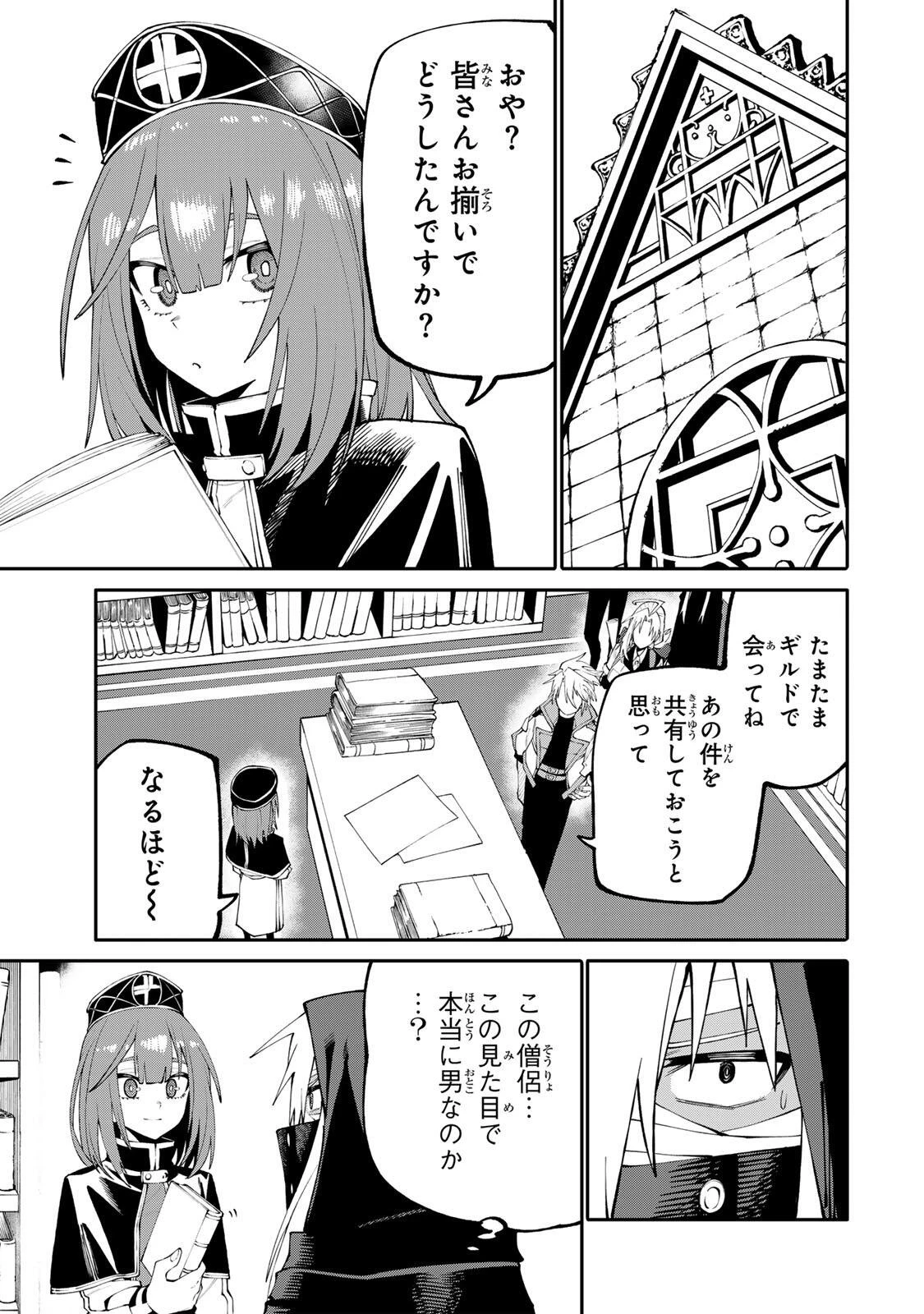 お母さん冒険者、ログインボーナスでスキル【主婦】に目覚めました。週一貰えるチラシで冒険者生活頑張ります! 第18話 - 11