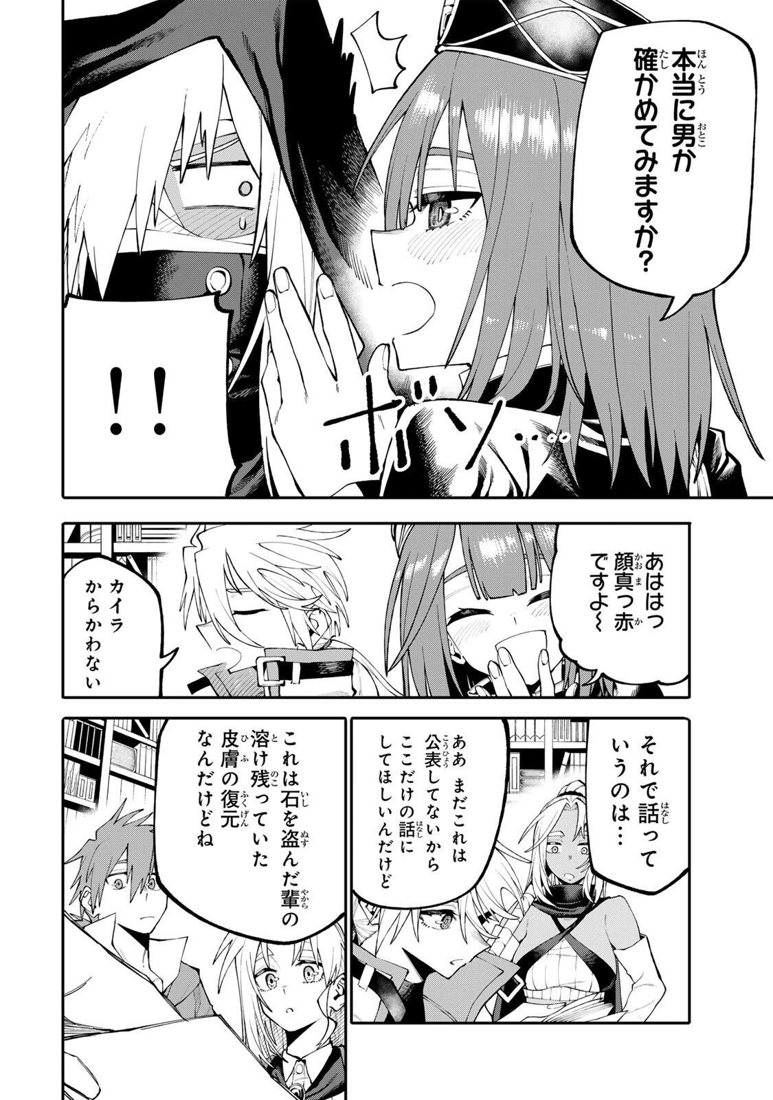 お母さん冒険者、ログインボーナスでスキル【主婦】に目覚めました。週一貰えるチラシで冒険者生活頑張ります! 第18話 - 12