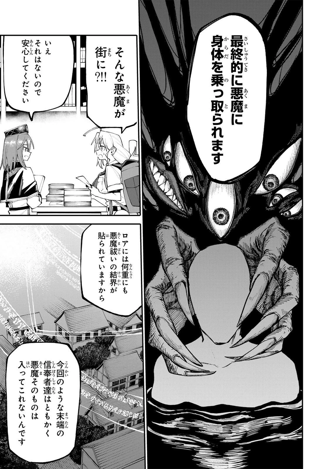 お母さん冒険者、ログインボーナスでスキル【主婦】に目覚めました。週一貰えるチラシで冒険者生活頑張ります! 第18話 - 15