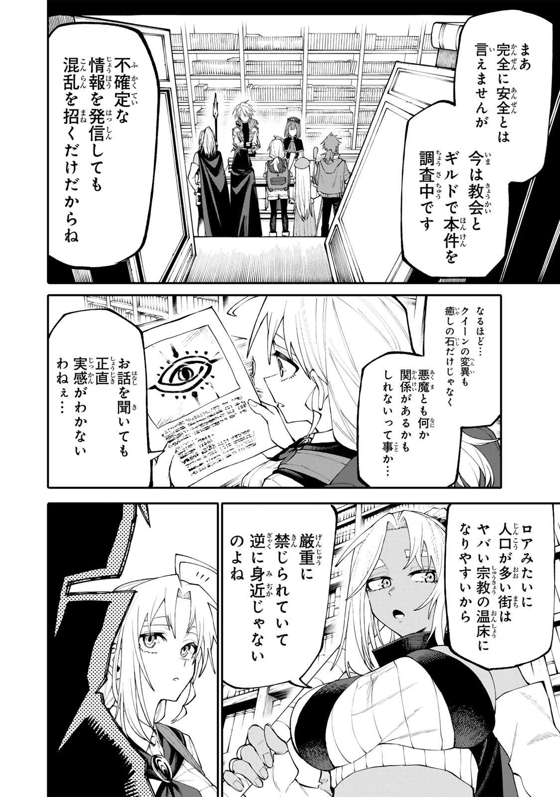 お母さん冒険者、ログインボーナスでスキル【主婦】に目覚めました。週一貰えるチラシで冒険者生活頑張ります! 第18話 - 16