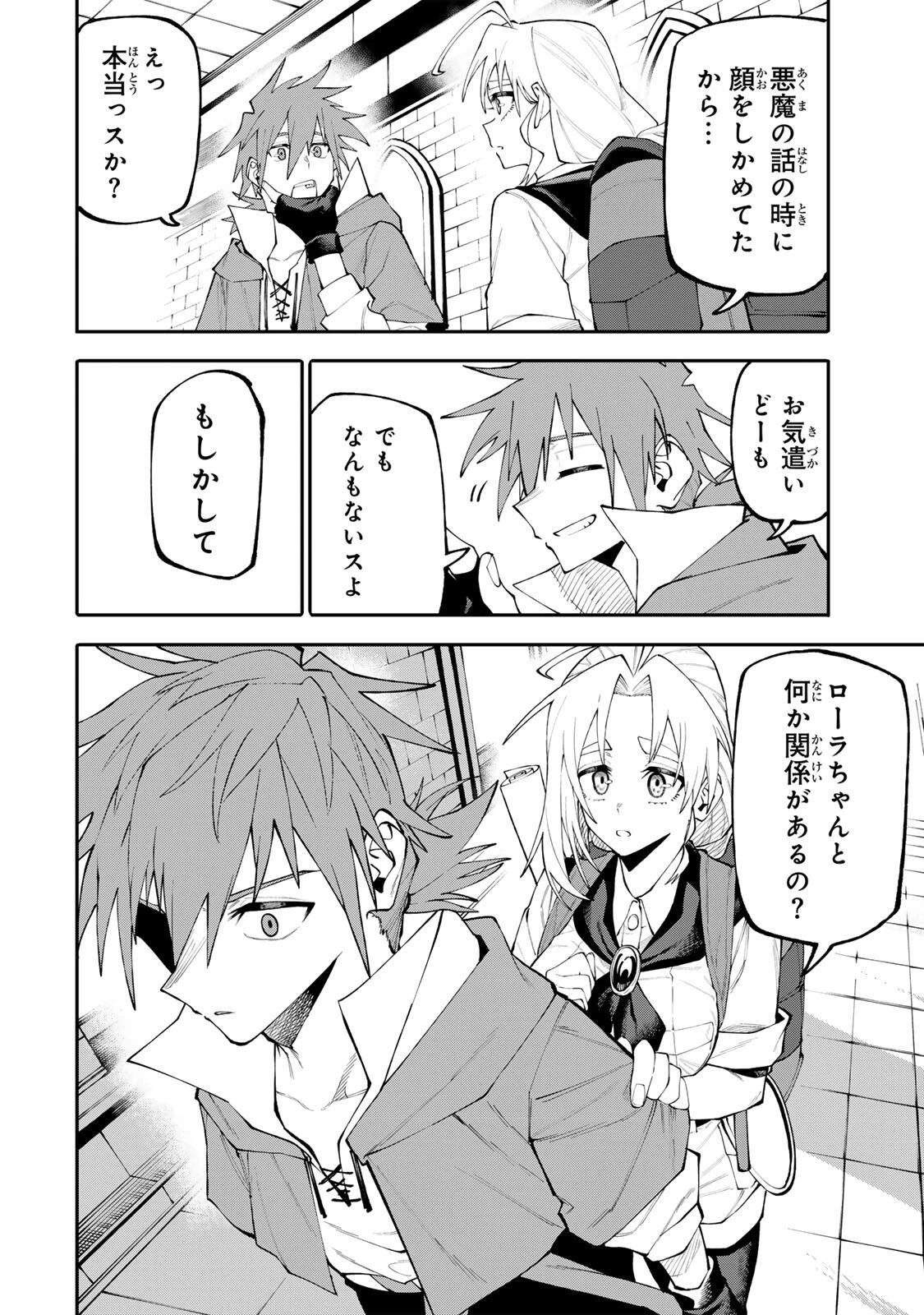 お母さん冒険者、ログインボーナスでスキル【主婦】に目覚めました。週一貰えるチラシで冒険者生活頑張ります! 第18話 - 18