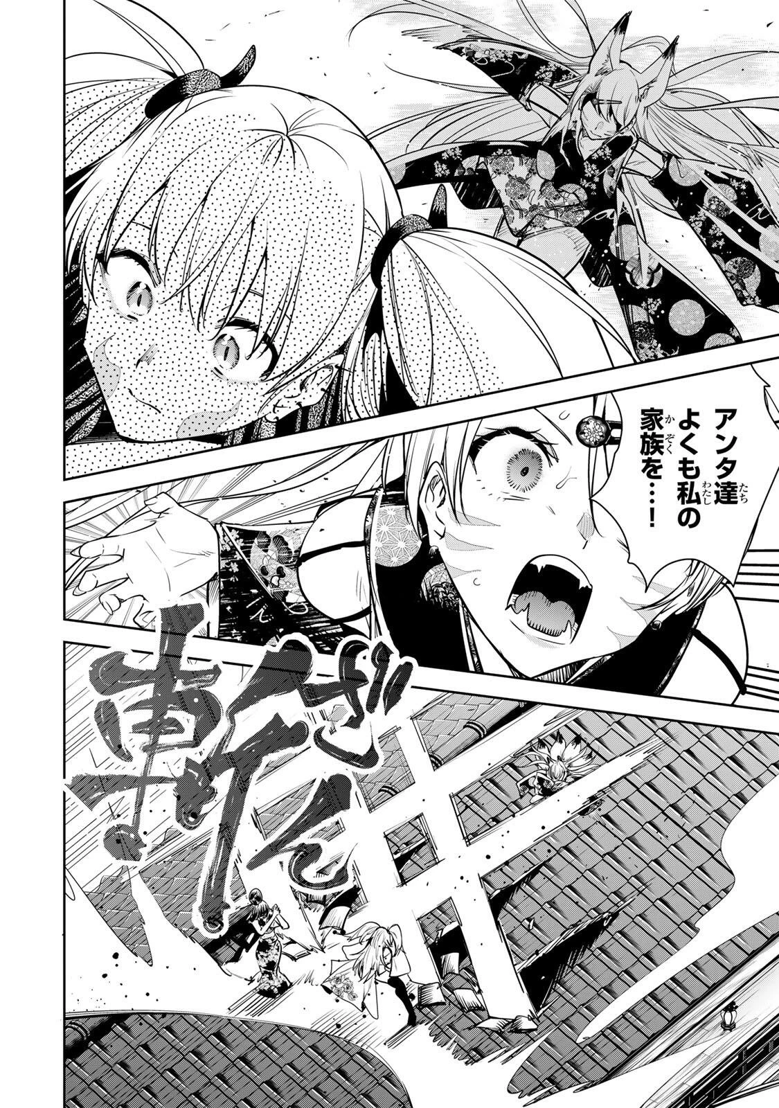 魁の花巫女 第72話 - 6