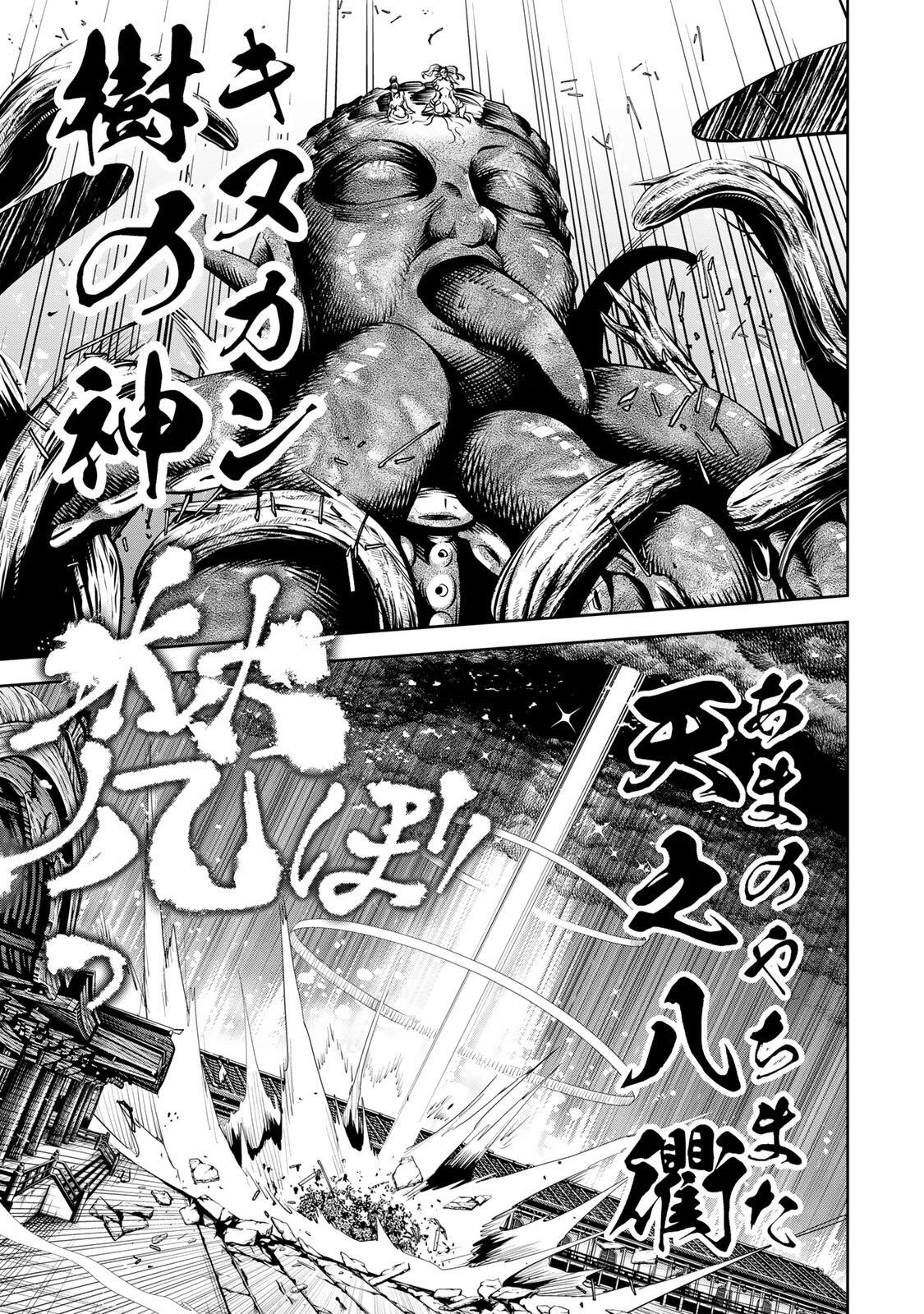 魁の花巫女 第72話 - 11