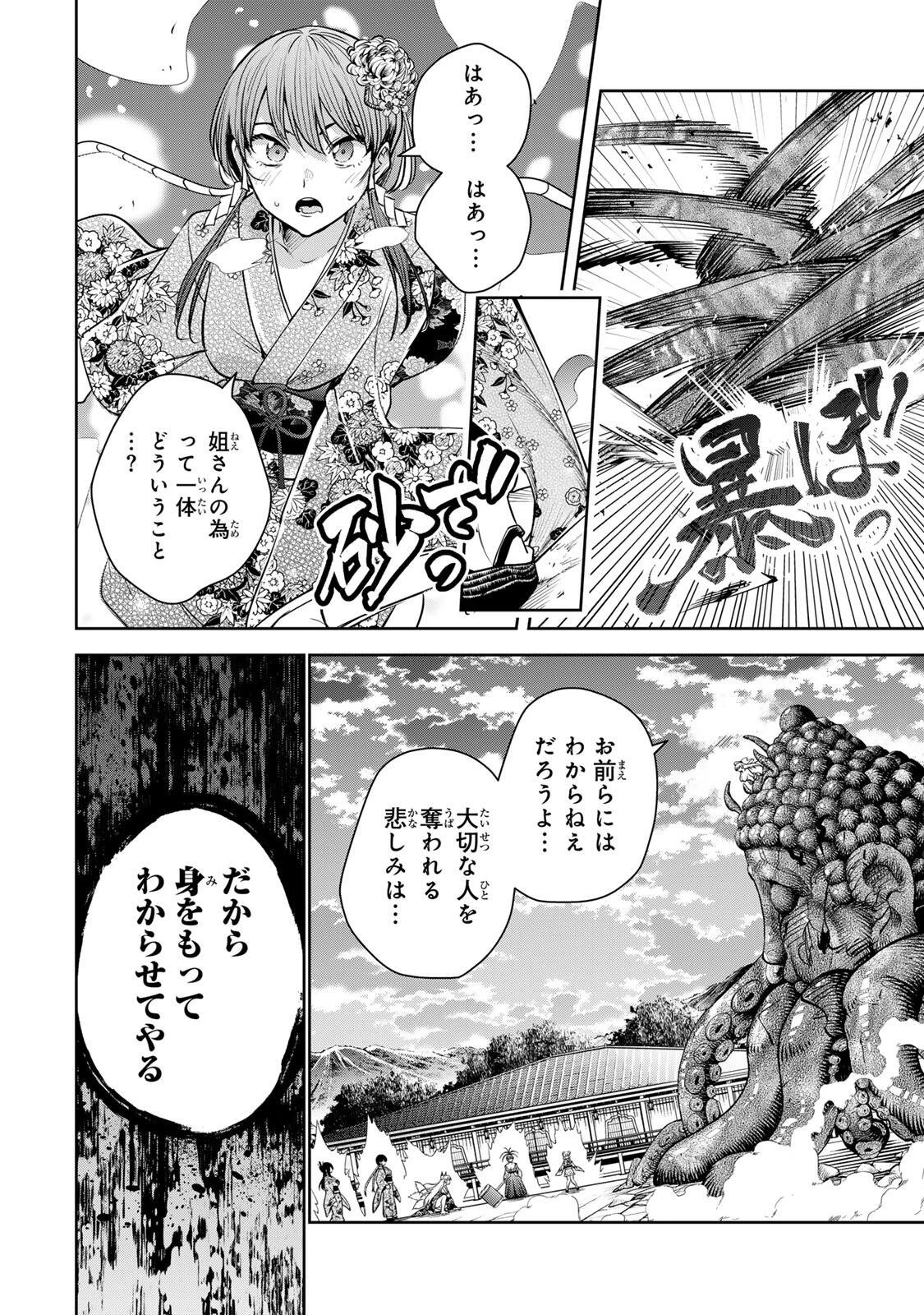 魁の花巫女 第72話 - 14