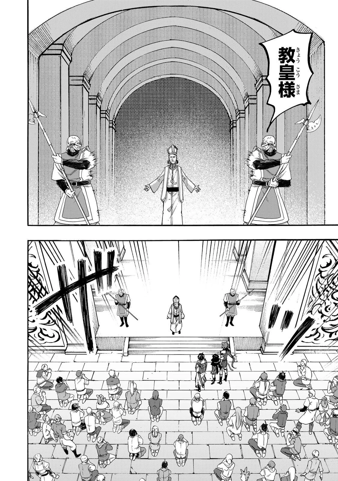 異世界ウォーキング 第142話 - 8