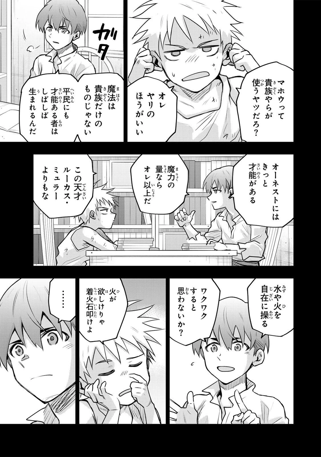 味方が弱すぎて補助魔法に徹していた宮廷魔法師、追放されて最強を目指す 第192話 - 7